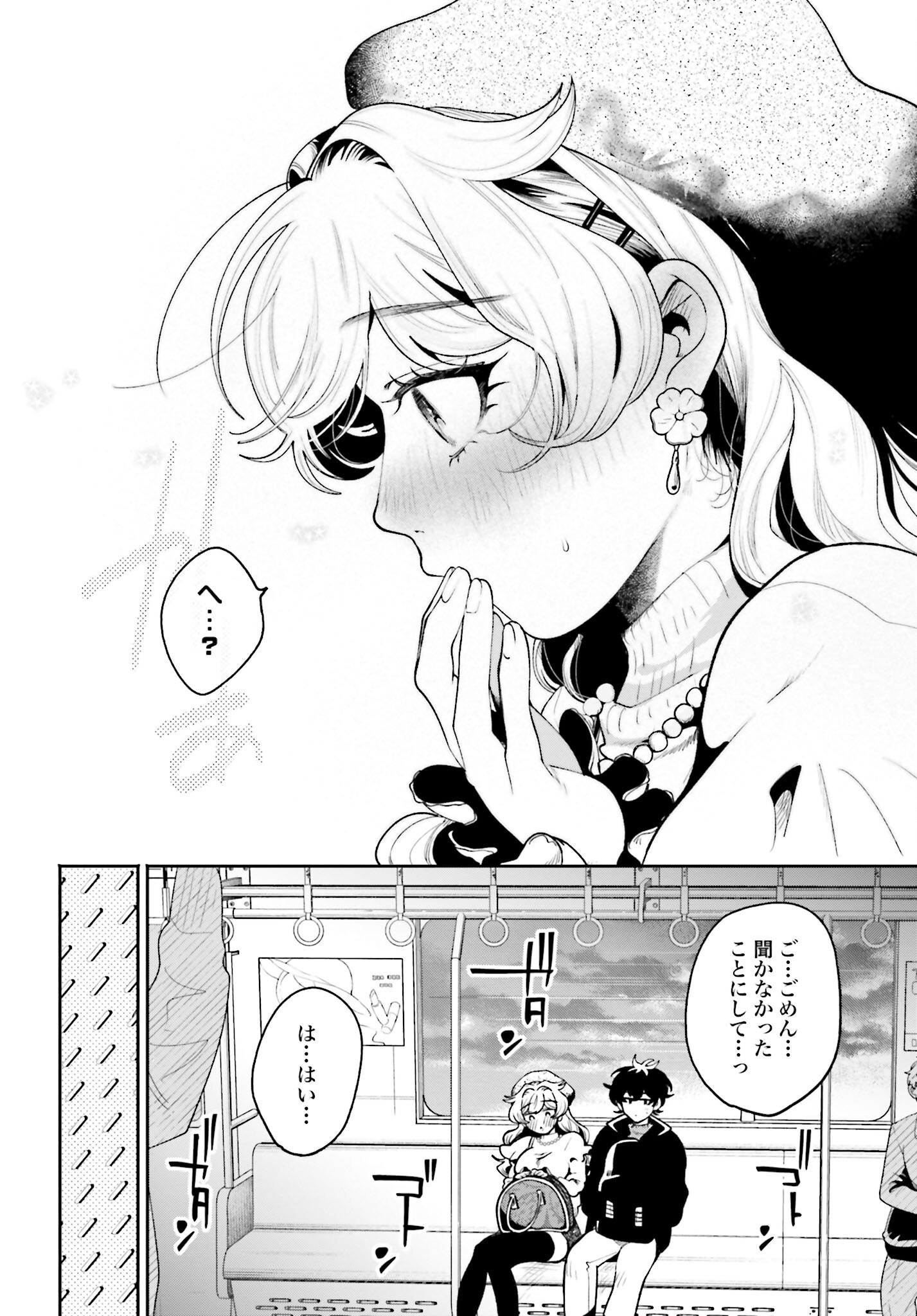 Filter-Goshi no Kanojo Chapter 49 12ページ