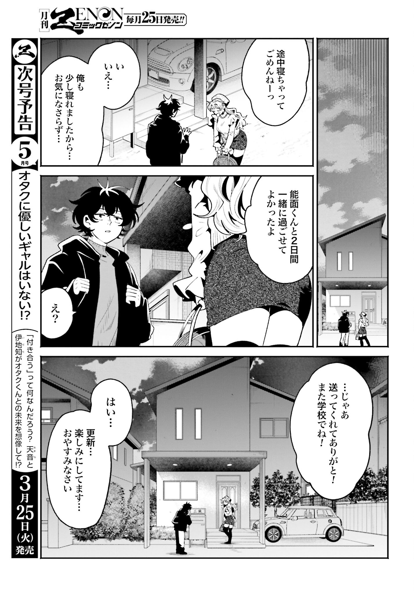 Filter-Goshi no Kanojo Chapter 49 13ページ