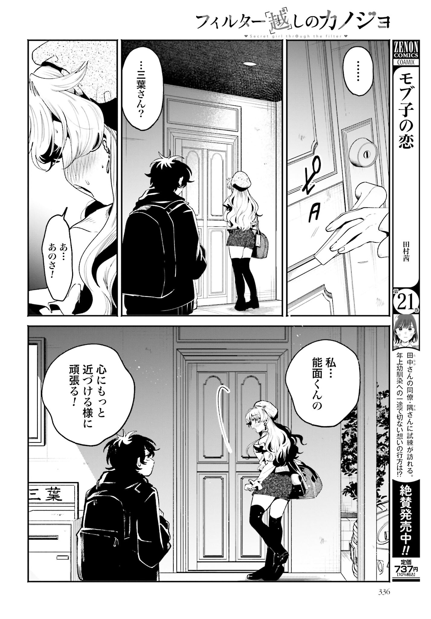 Filter-Goshi no Kanojo Chapter 49 14ページ