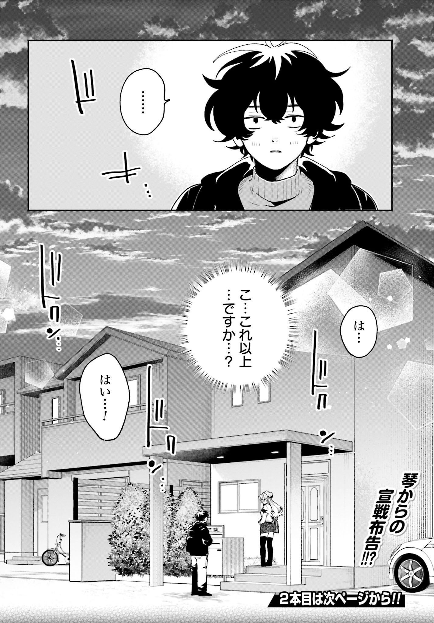 Filter-Goshi no Kanojo Chapter 49 16ページ