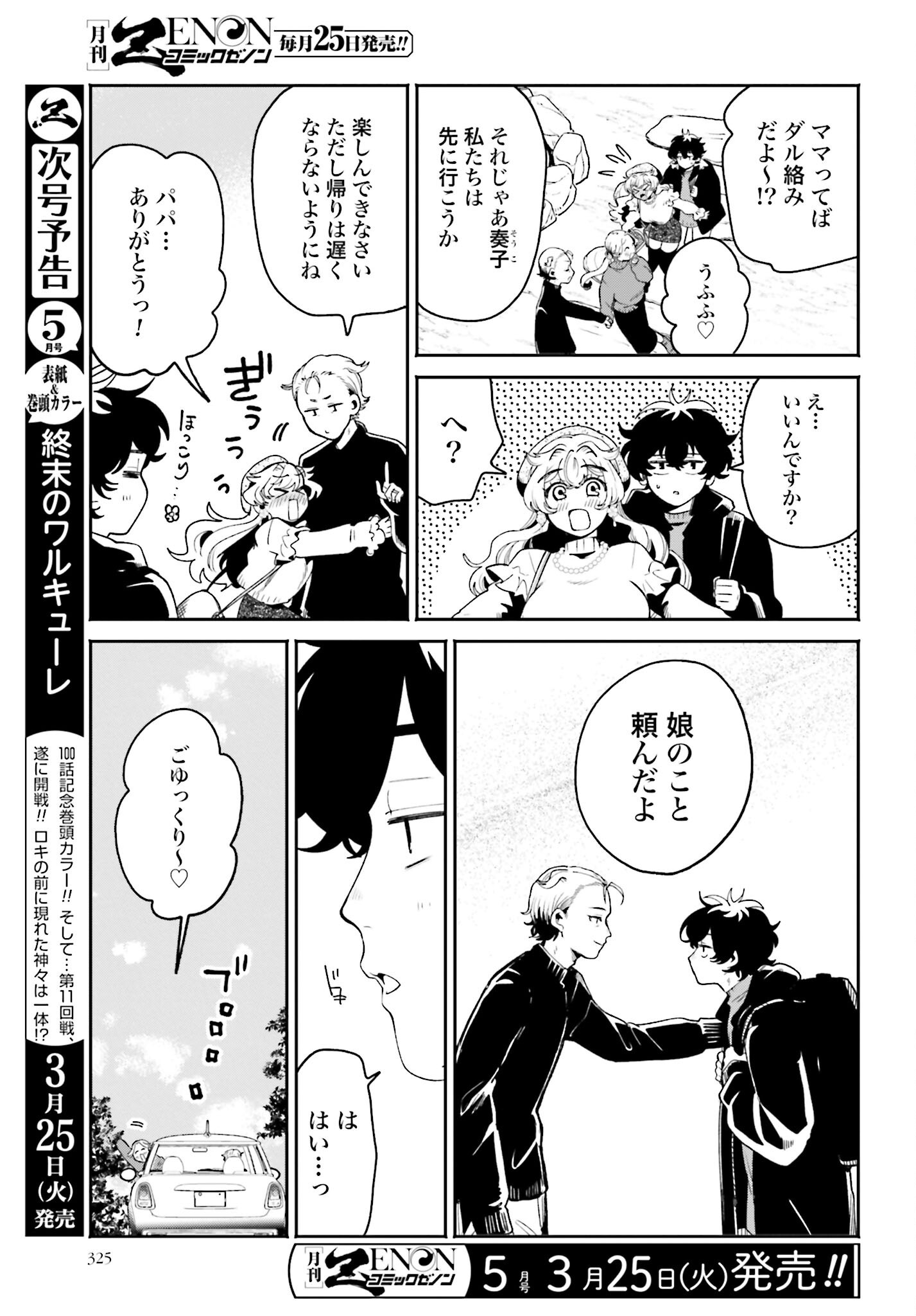 Filter-Goshi no Kanojo Chapter 49 3ページ