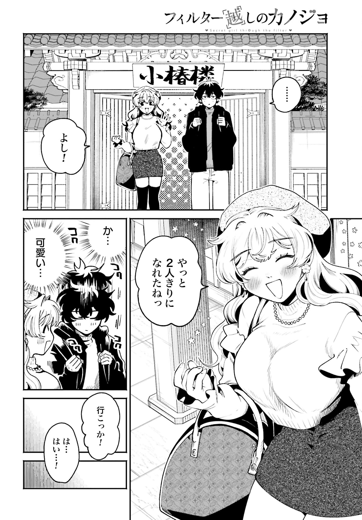 Filter-Goshi no Kanojo Chapter 49 4ページ