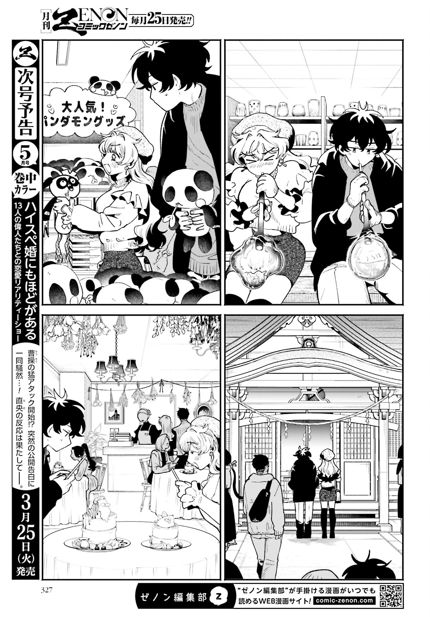 Filter-Goshi no Kanojo Chapter 49 5ページ