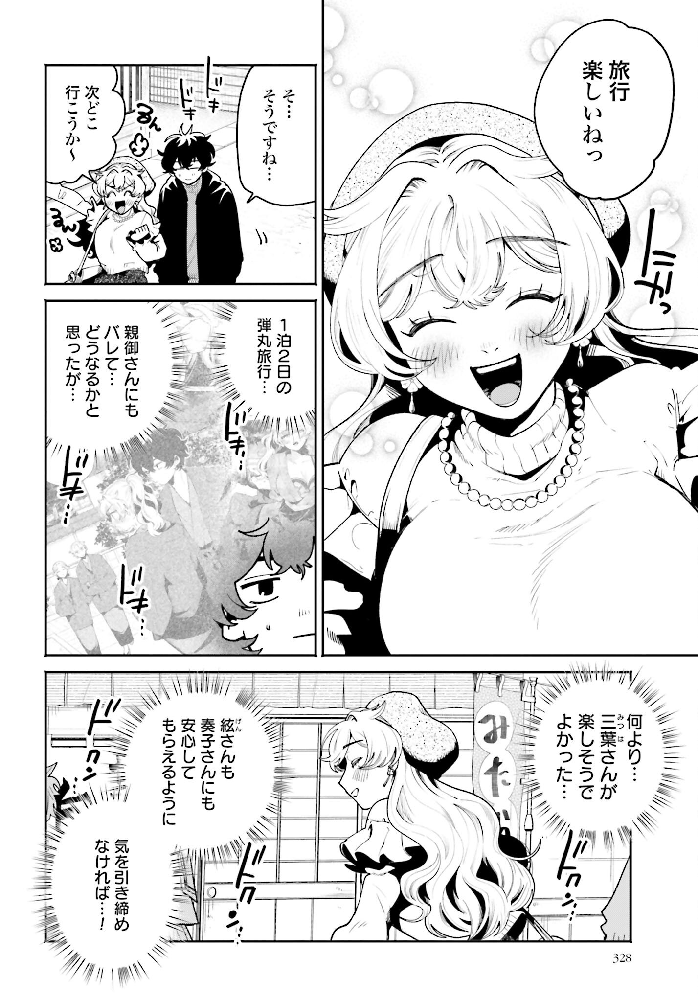 Filter-Goshi no Kanojo Chapter 49 6ページ