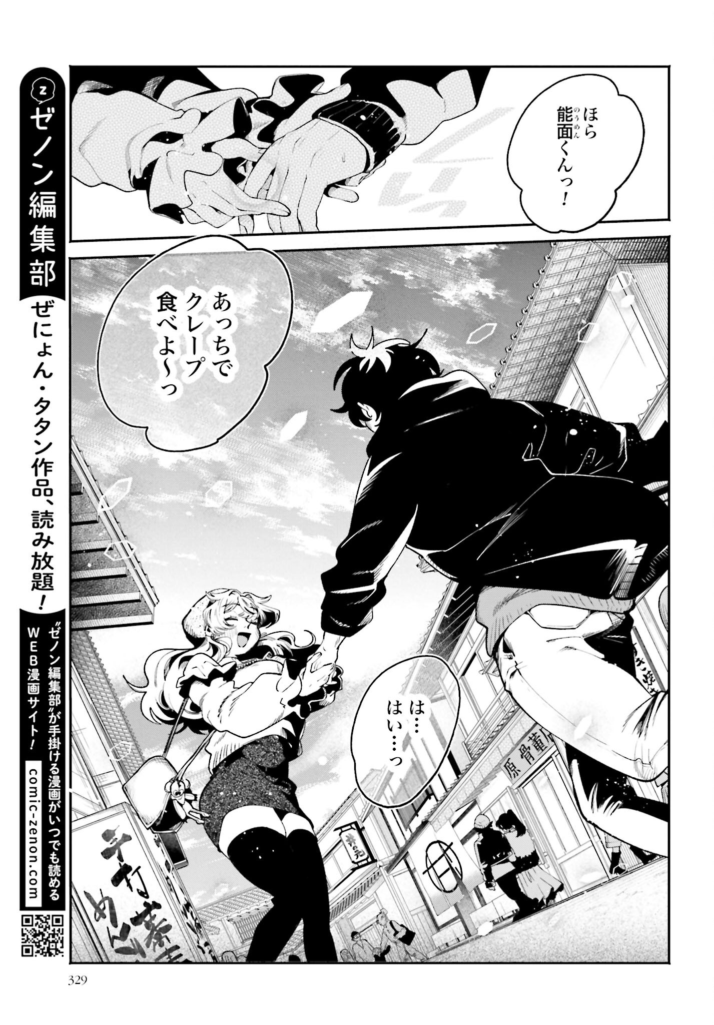 Filter-Goshi no Kanojo Chapter 49 7ページ