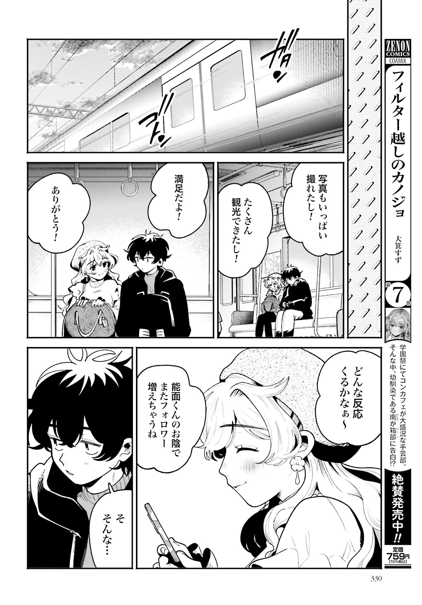 Filter-Goshi no Kanojo Chapter 49 8ページ