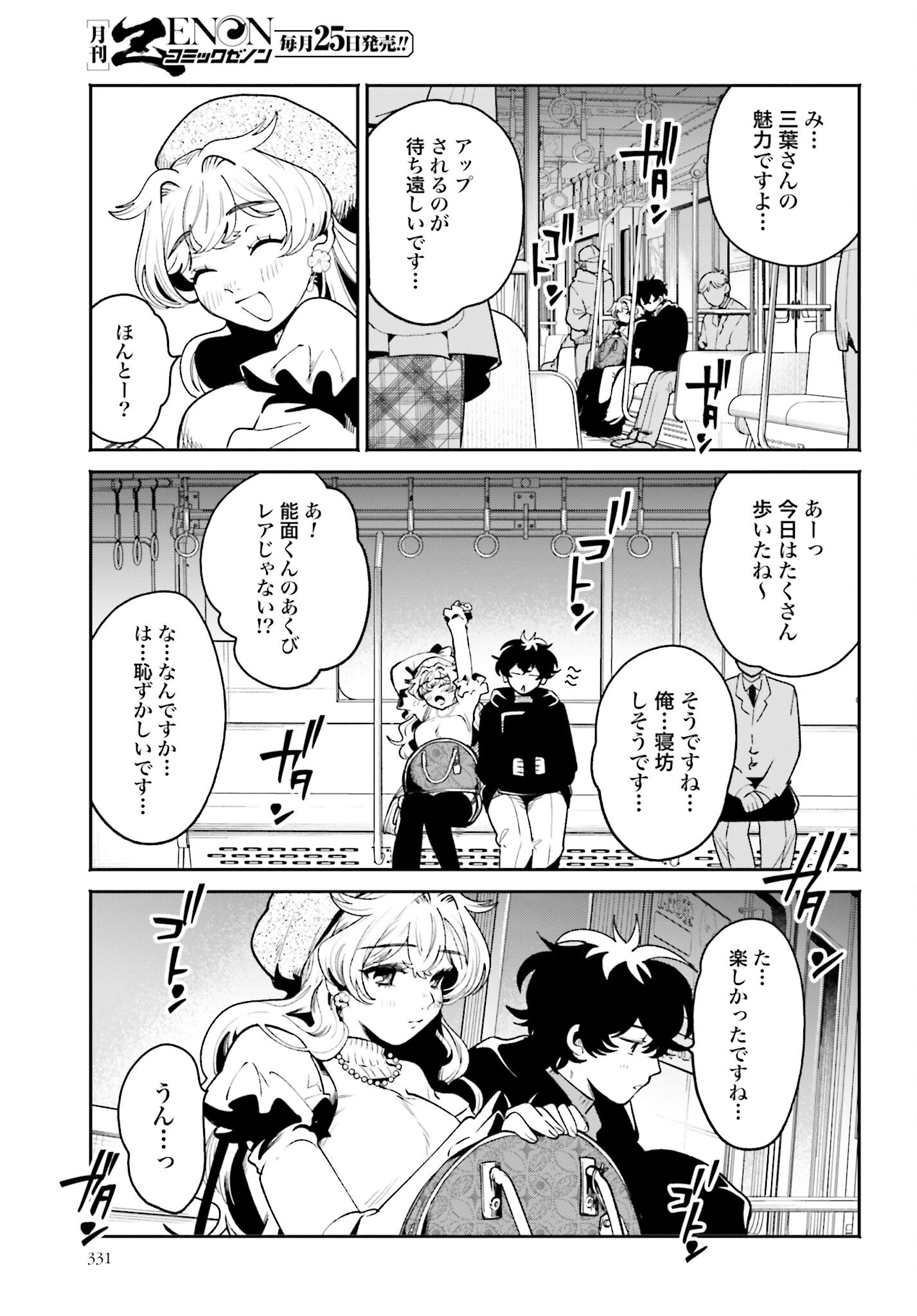 Filter-Goshi no Kanojo Chapter 49 9ページ