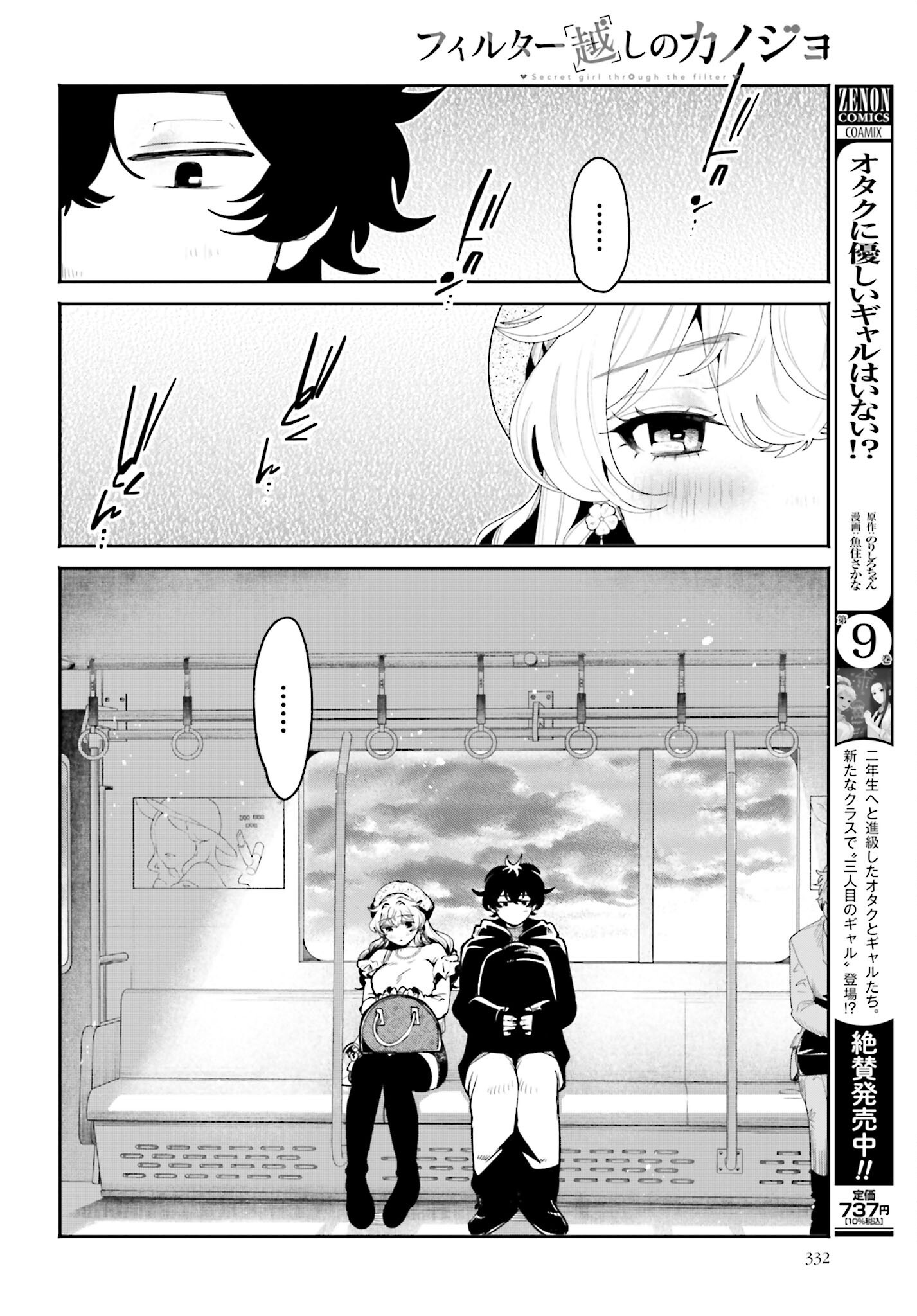 Filter-Goshi no Kanojo Chapter 49 10ページ
