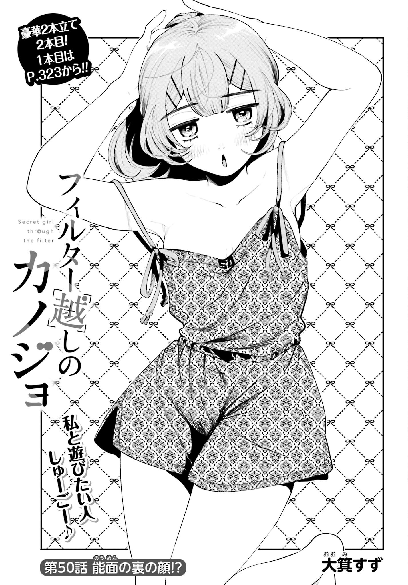 Filter-Goshi no Kanojo Chapter 50 1ページ