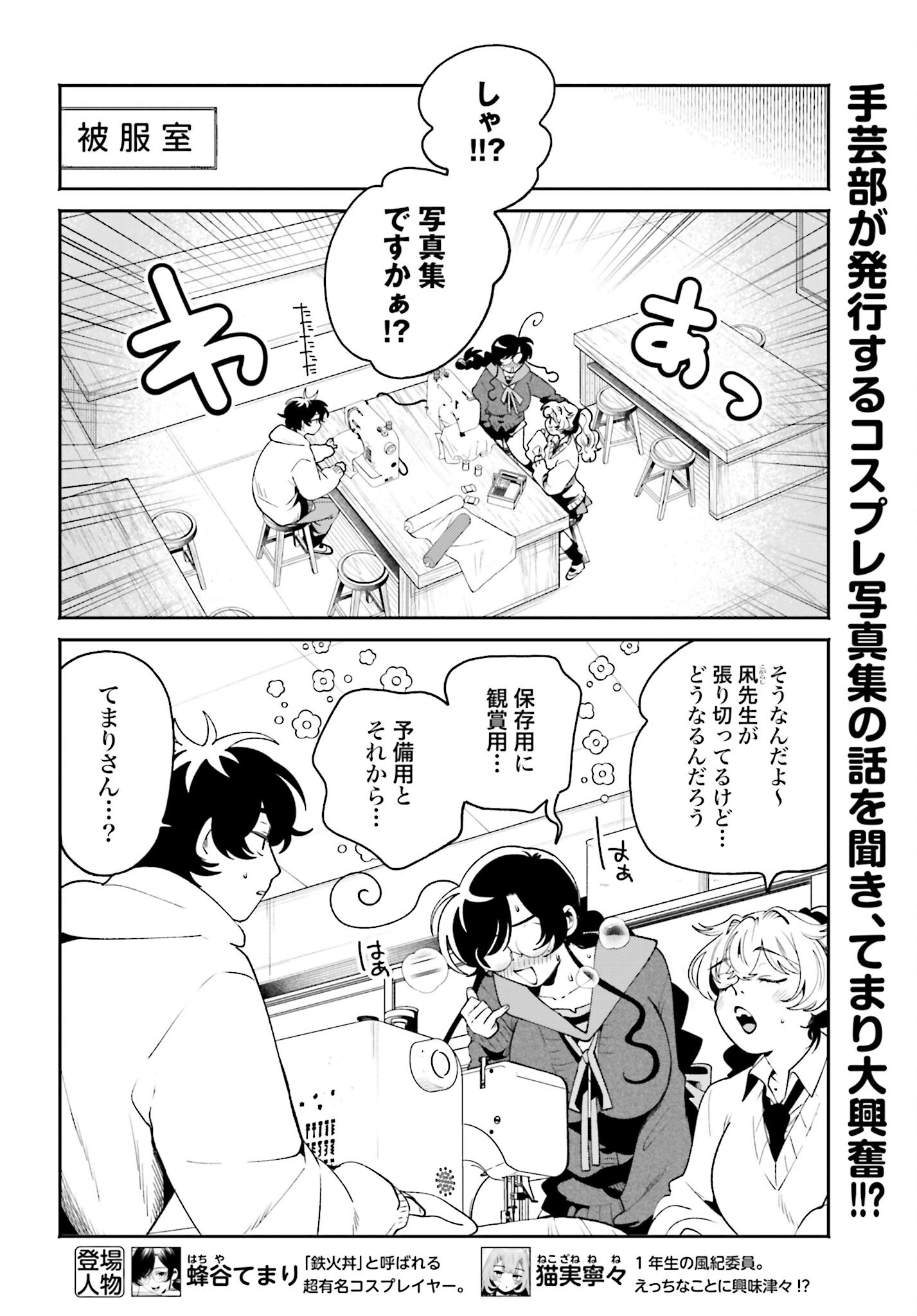 Filter-Goshi no Kanojo Chapter 50 2ページ
