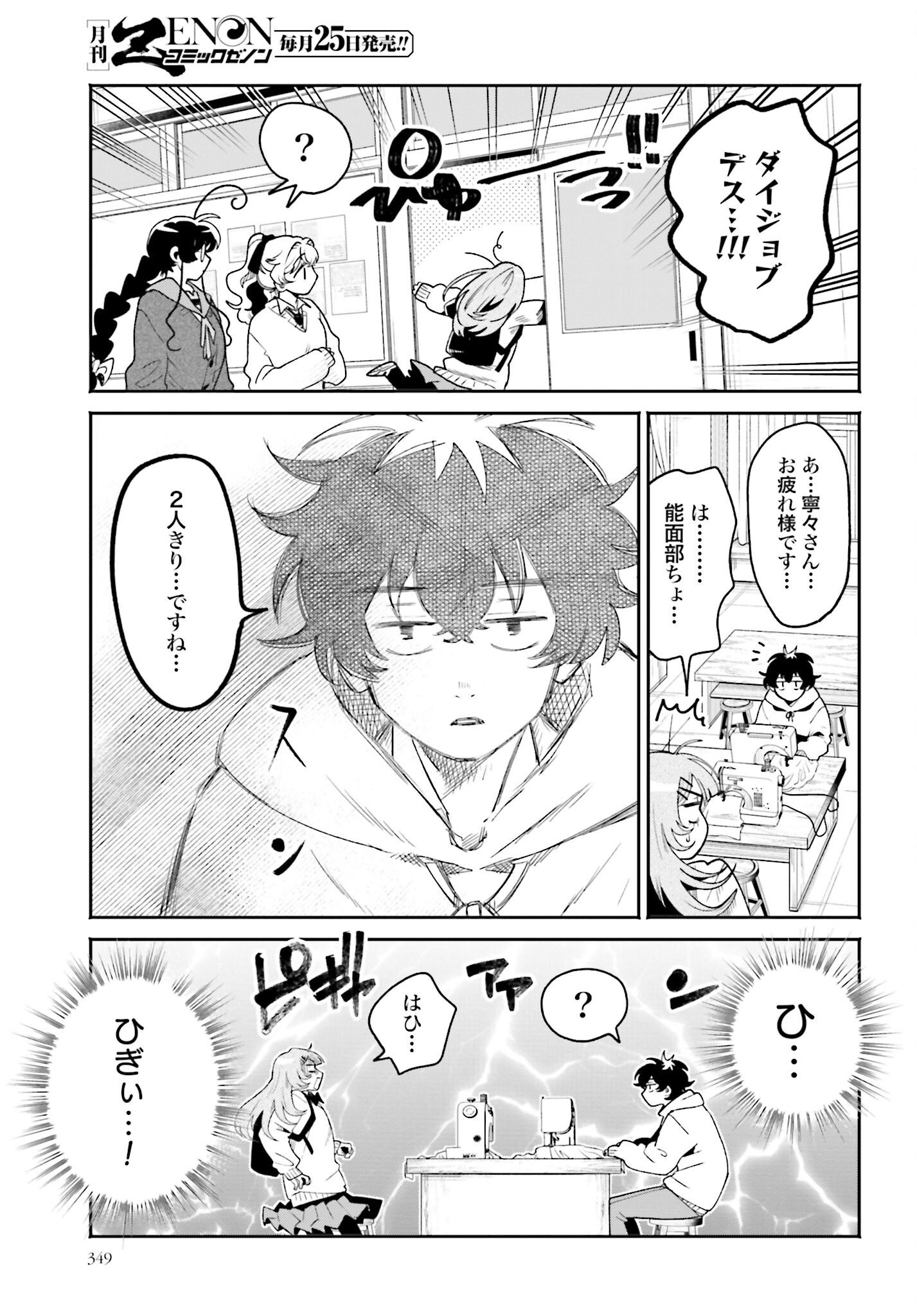 Filter-Goshi no Kanojo Chapter 50 11ページ