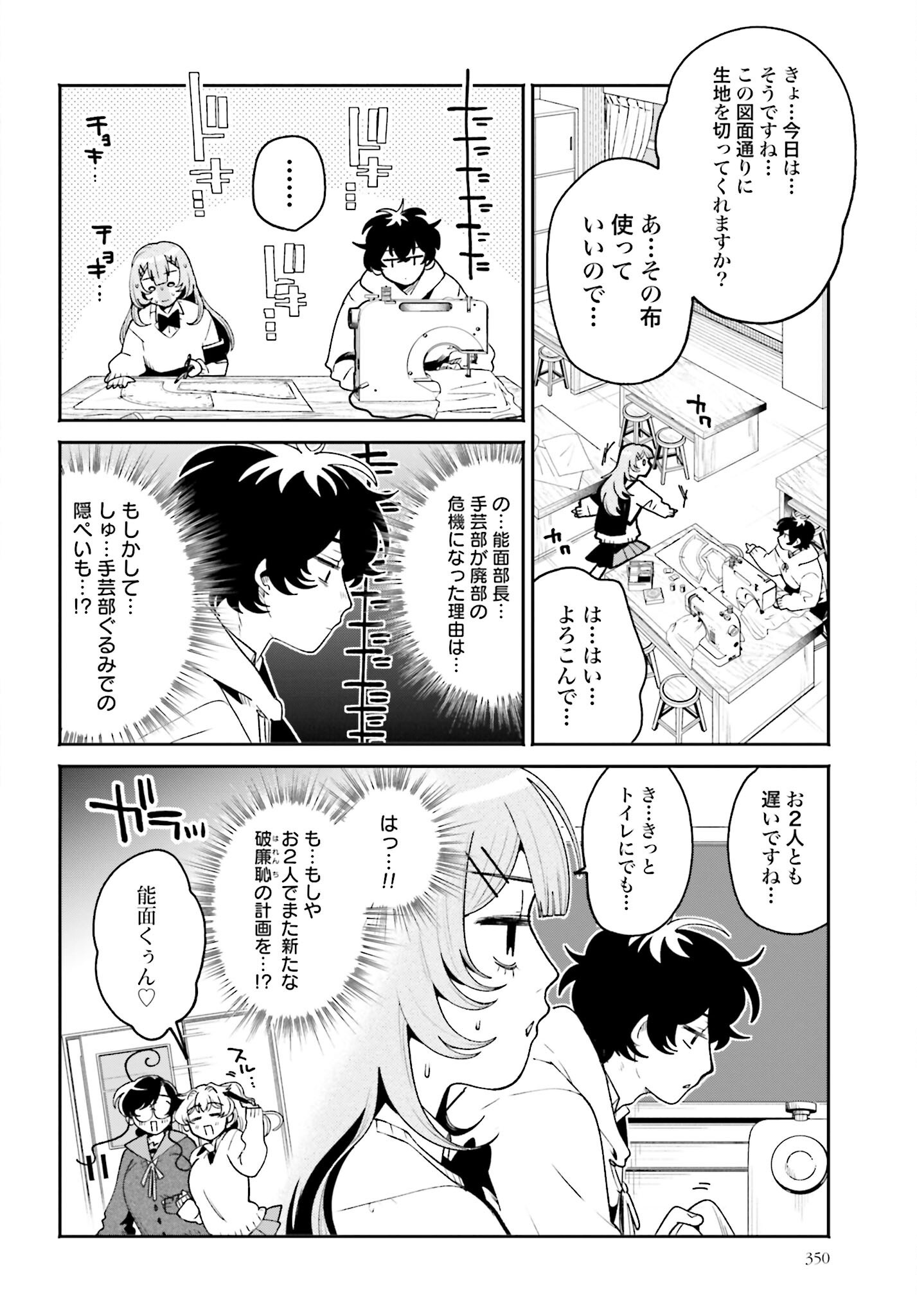 Filter-Goshi no Kanojo Chapter 50 12ページ