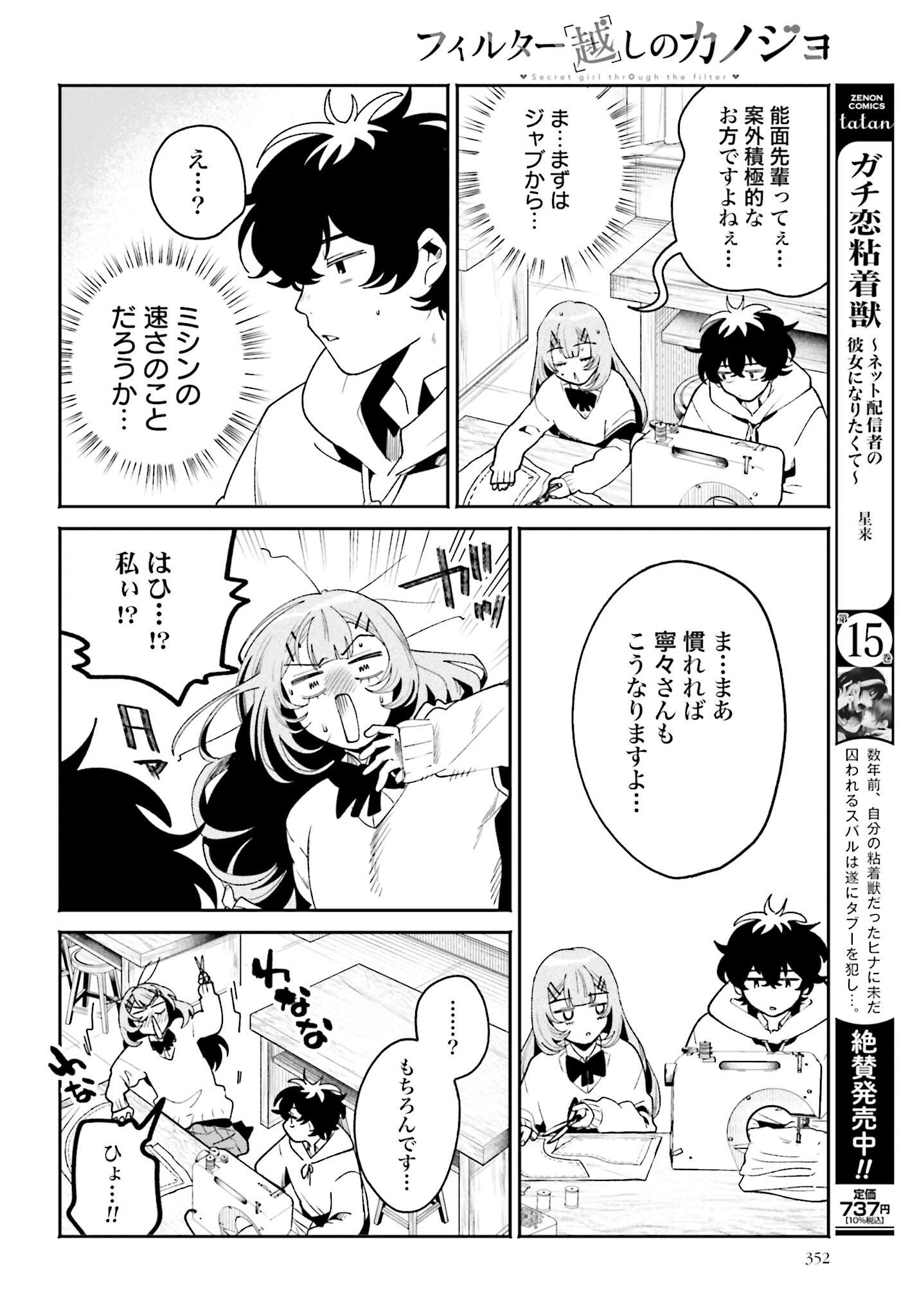 Filter-Goshi no Kanojo Chapter 50 14ページ
