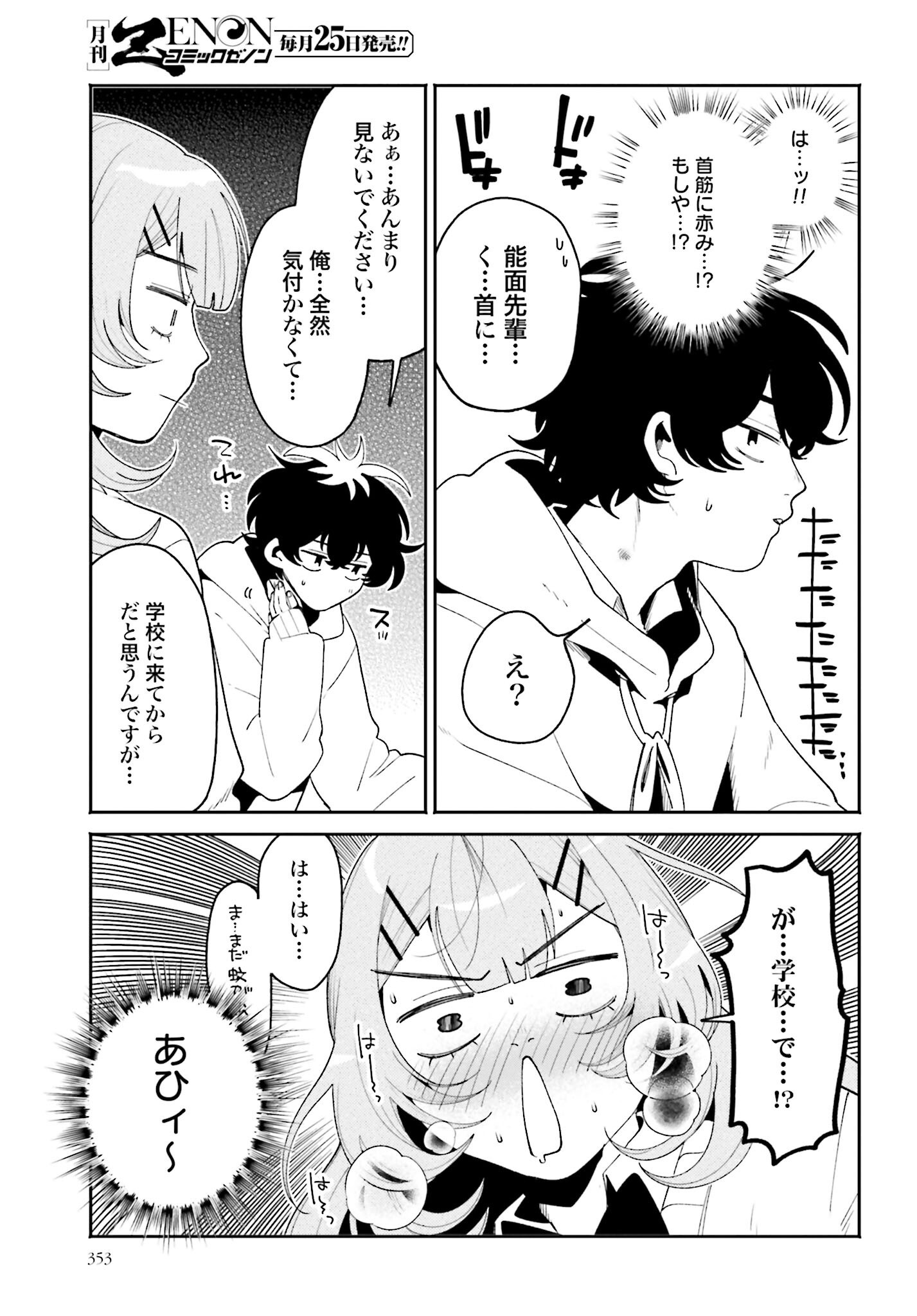 Filter-Goshi no Kanojo Chapter 50 15ページ