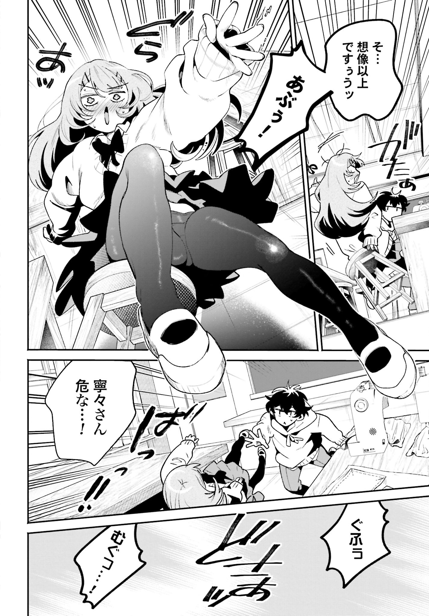 Filter-Goshi no Kanojo Chapter 50 16ページ