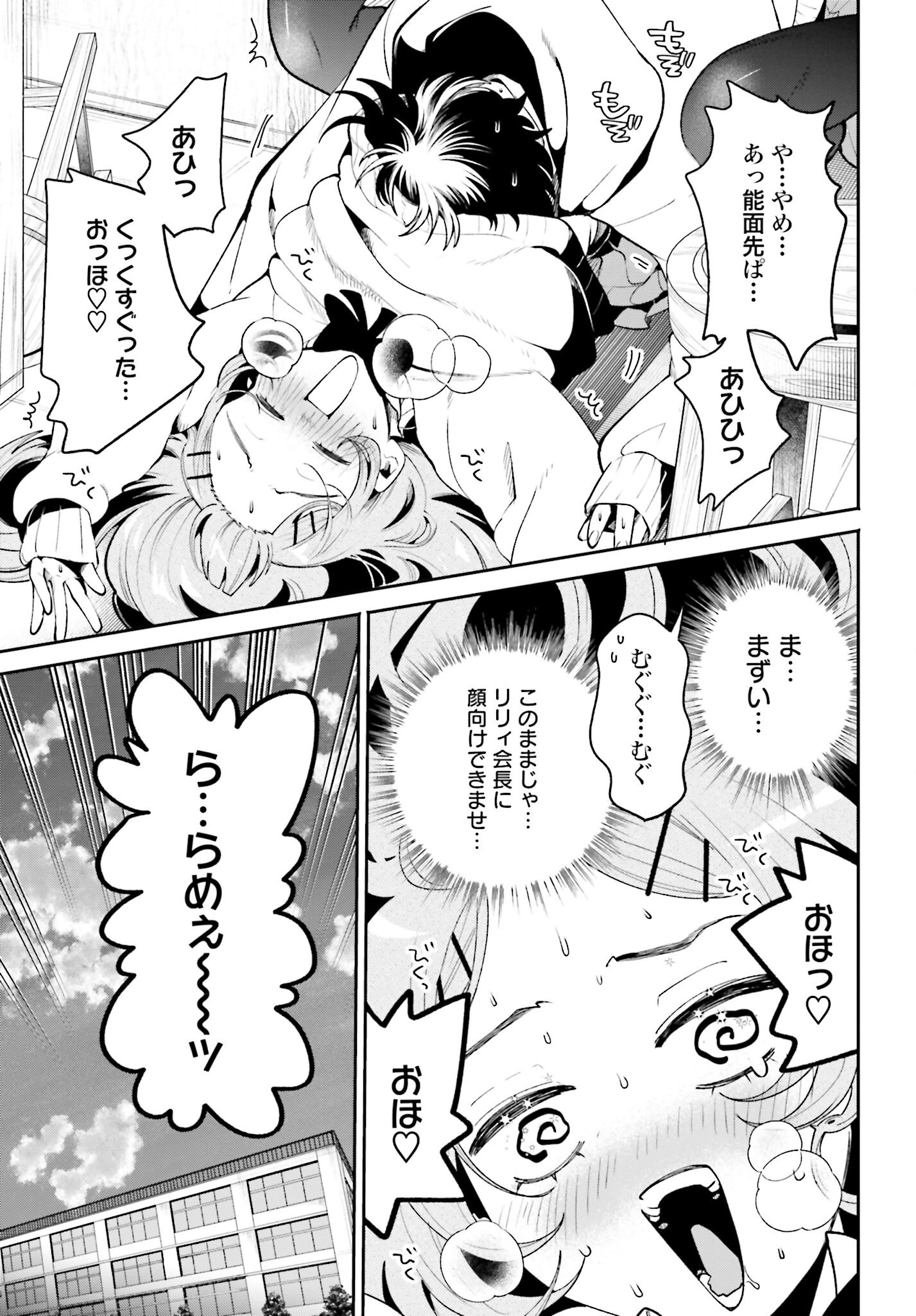 Filter-Goshi no Kanojo Chapter 50 19ページ