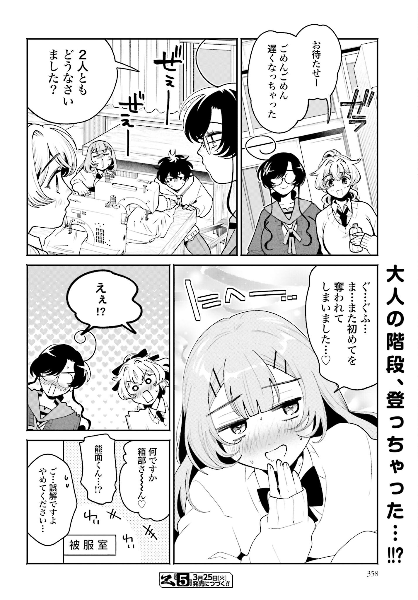 Filter-Goshi no Kanojo Chapter 50 20ページ