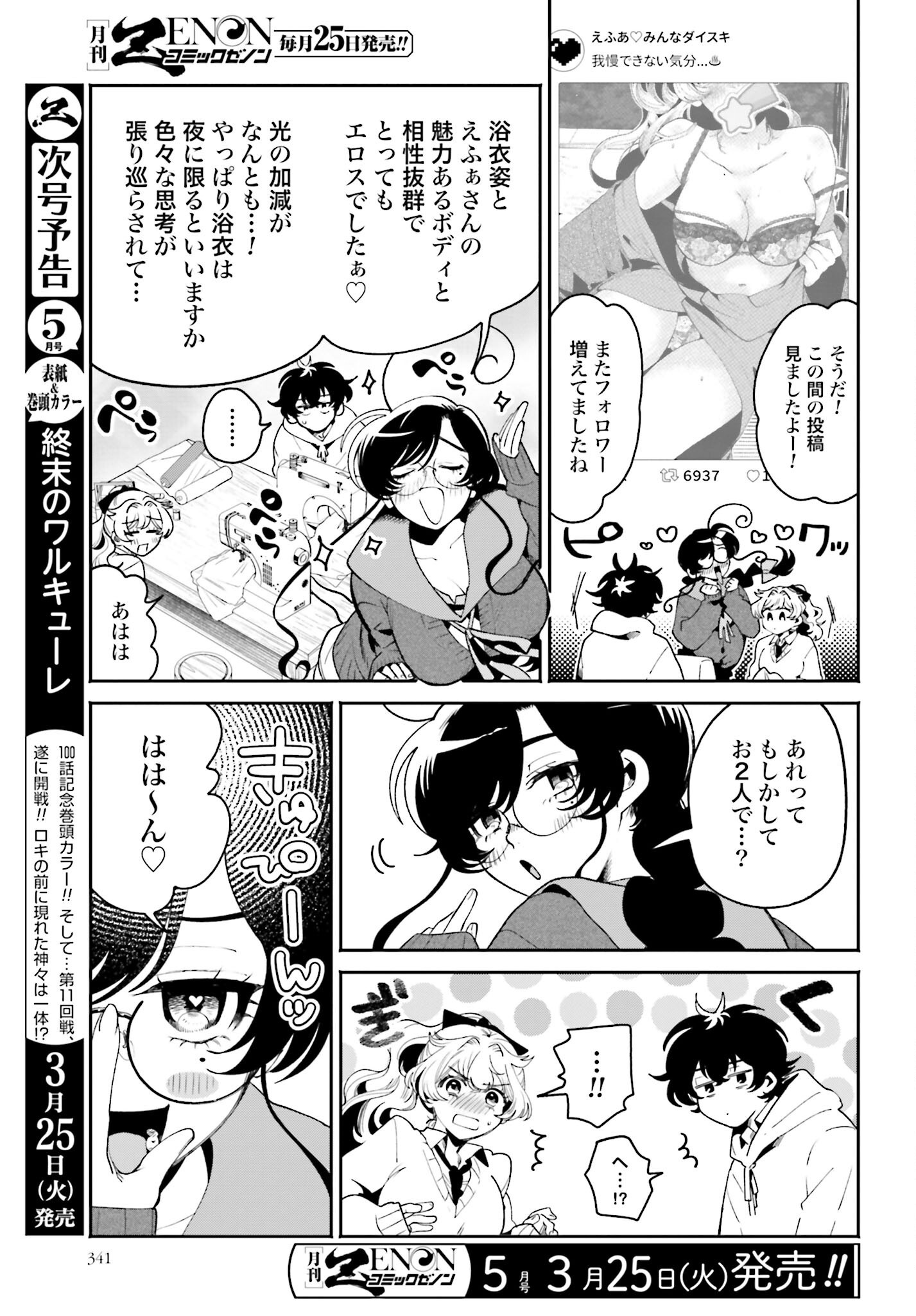 Filter-Goshi no Kanojo Chapter 50 3ページ