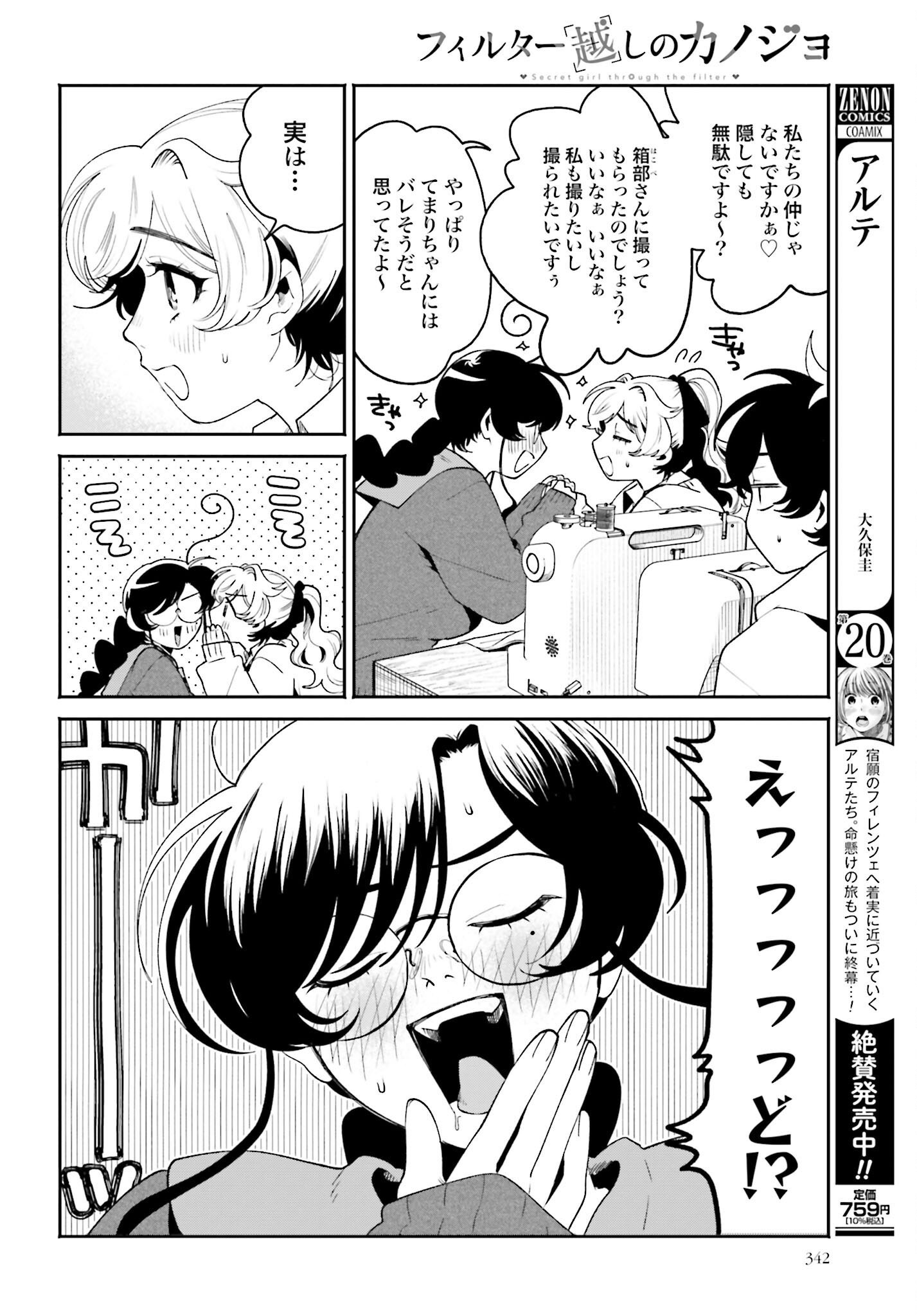 Filter-Goshi no Kanojo Chapter 50 4ページ