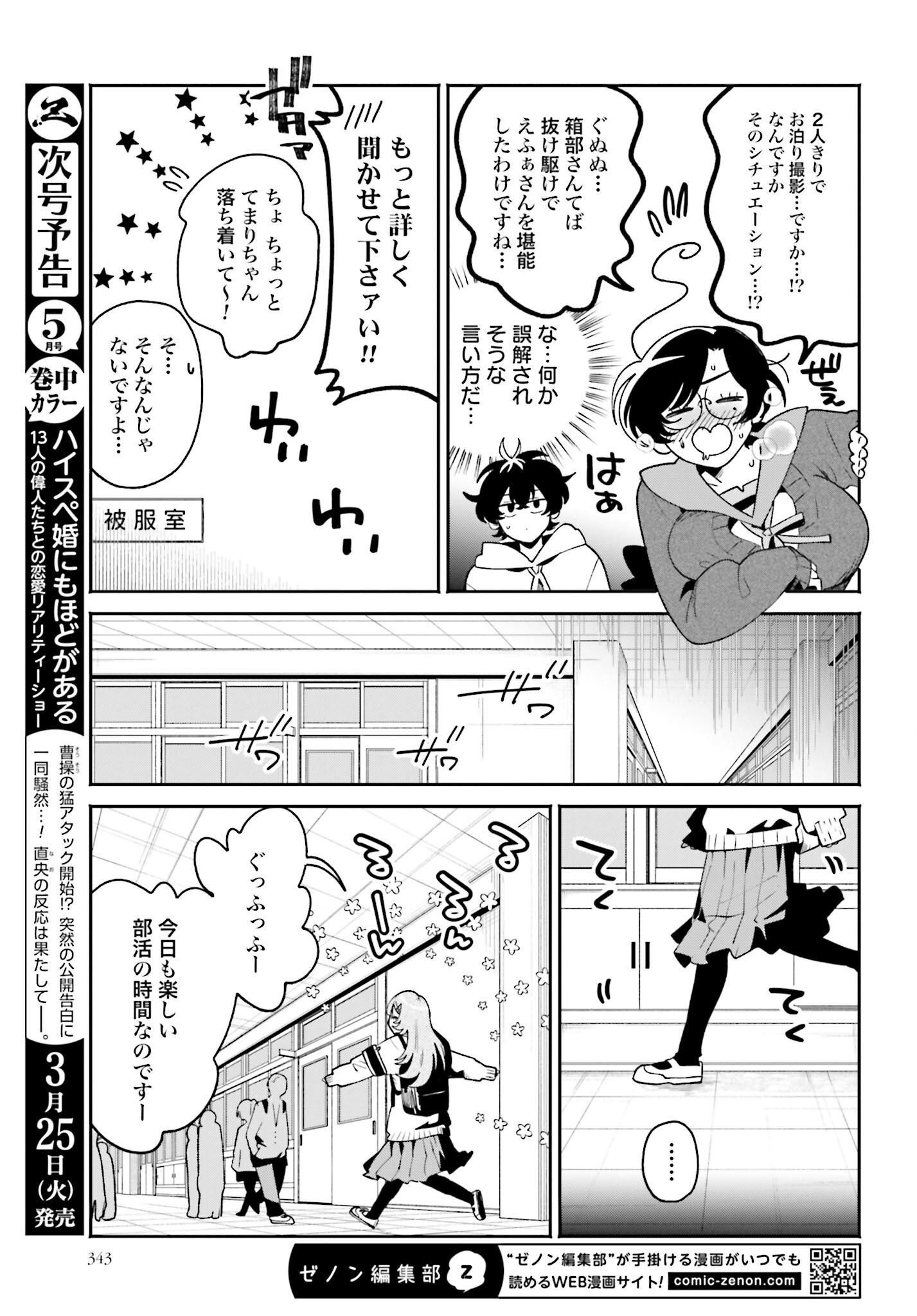 Filter-Goshi no Kanojo Chapter 50 5ページ