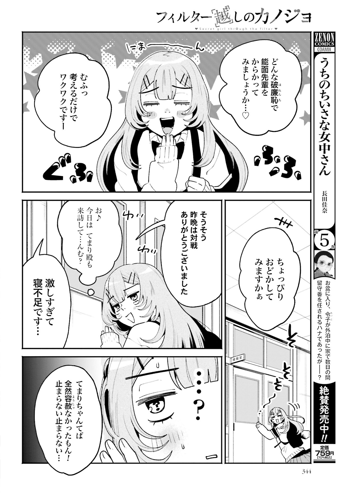 Filter-Goshi no Kanojo Chapter 50 6ページ
