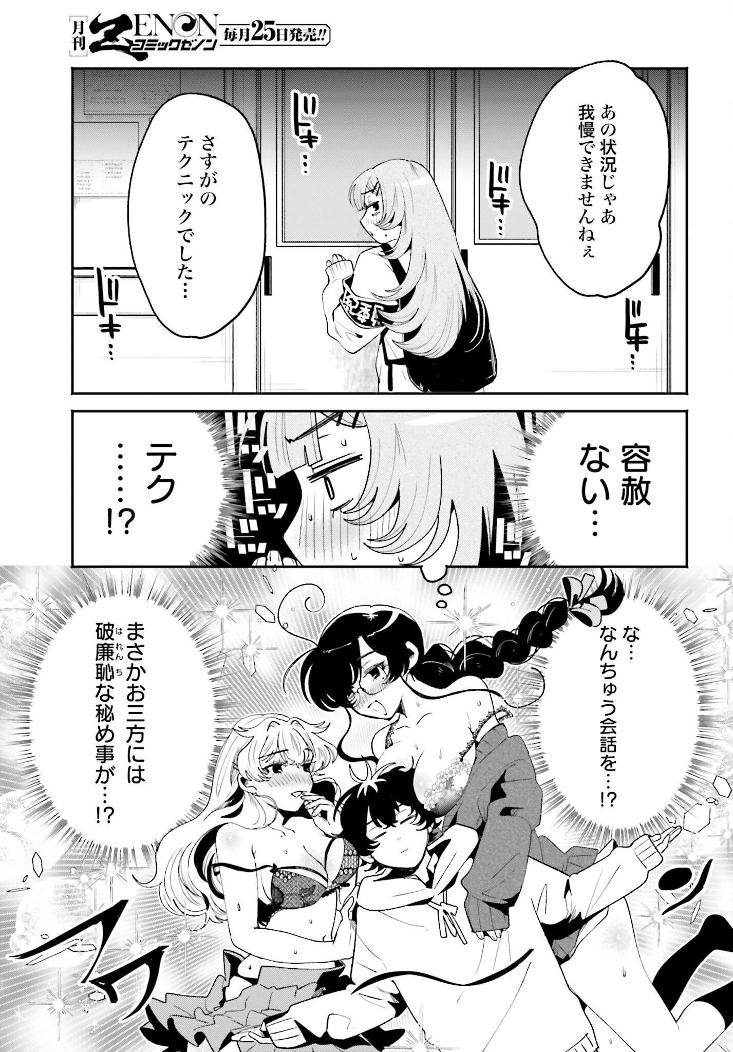 Filter-Goshi no Kanojo Chapter 50 7ページ