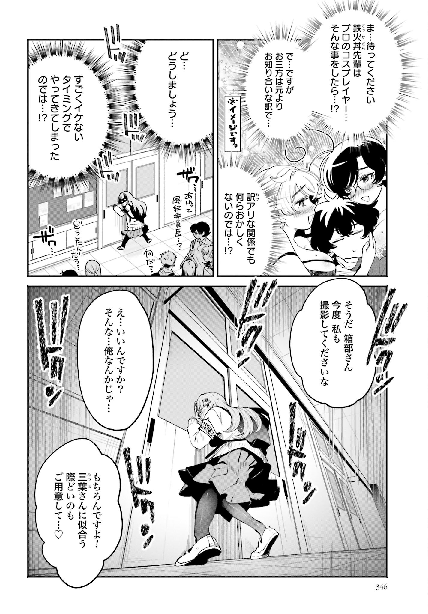 Filter-Goshi no Kanojo Chapter 50 8ページ