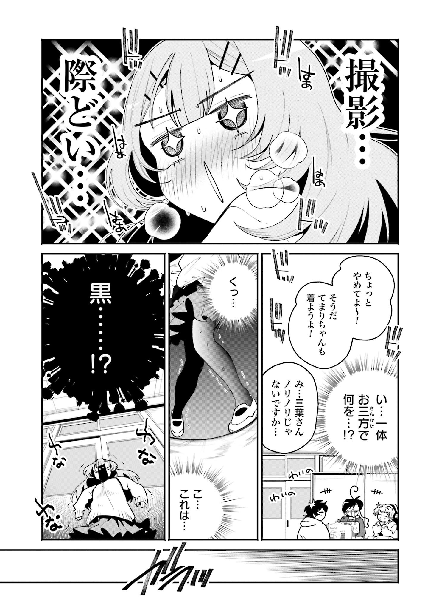 Filter-Goshi no Kanojo Chapter 50 9ページ