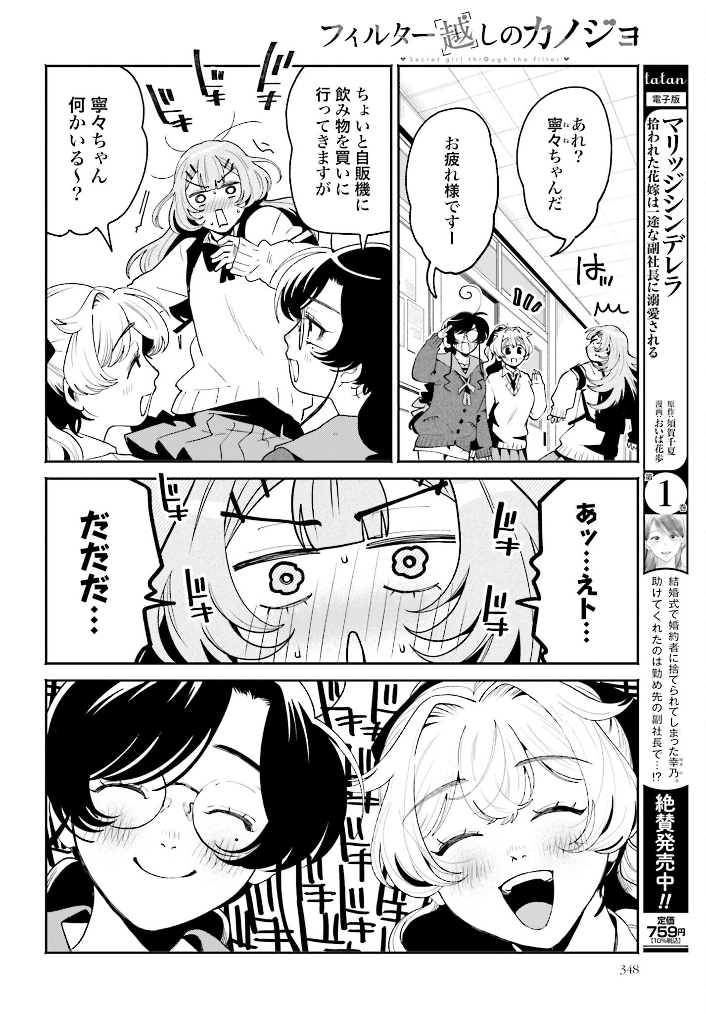 Filter-Goshi no Kanojo Chapter 50 10ページ