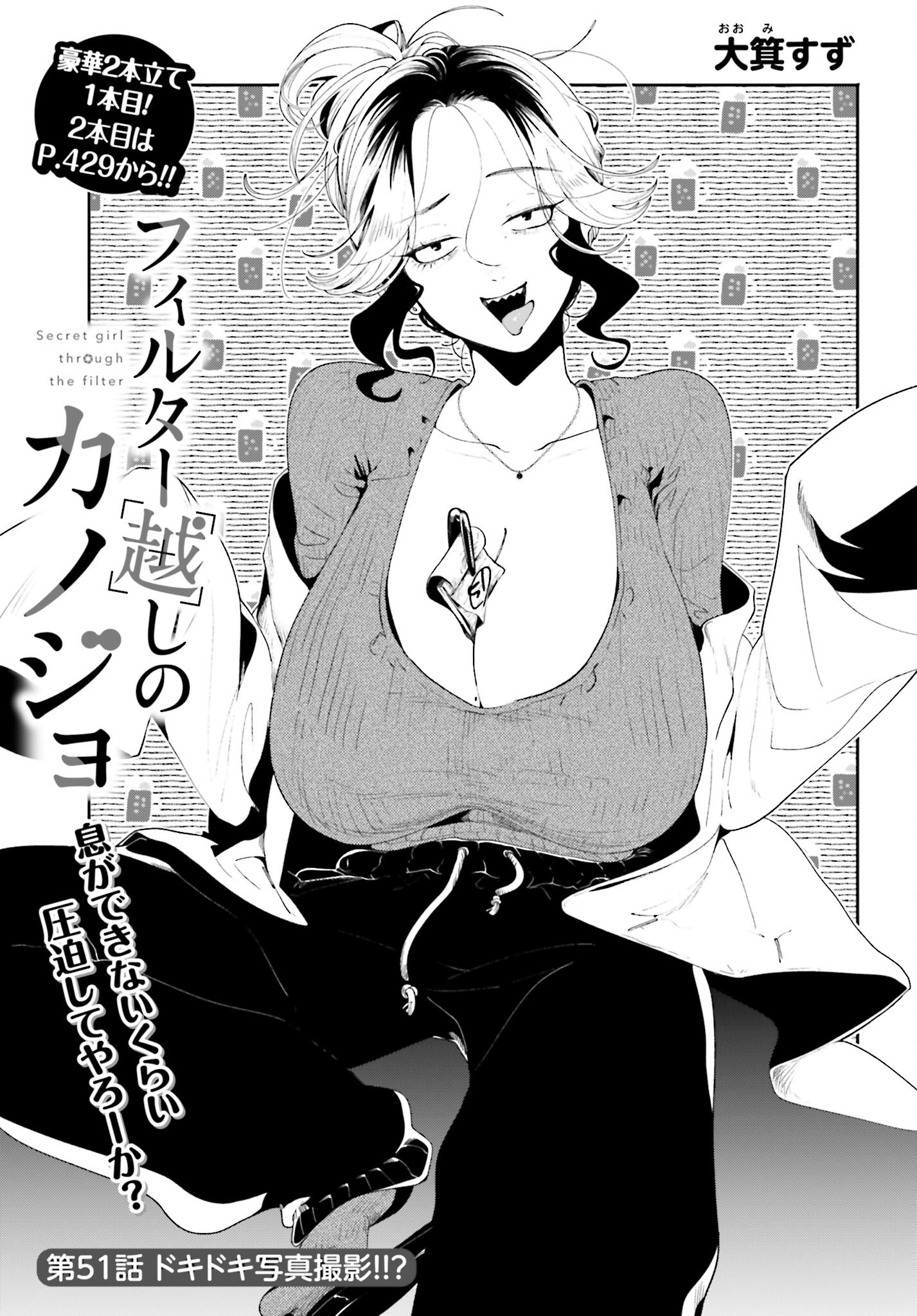 Filter-Goshi no Kanojo Chapter 51 1ページ