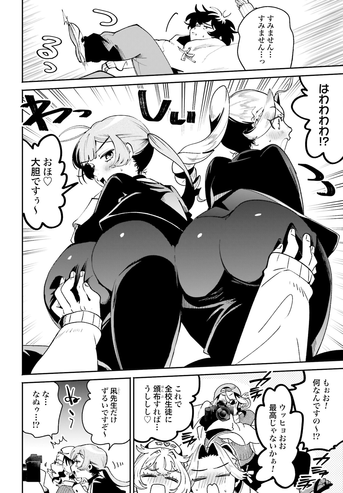 Filter-Goshi no Kanojo Chapter 51 12ページ