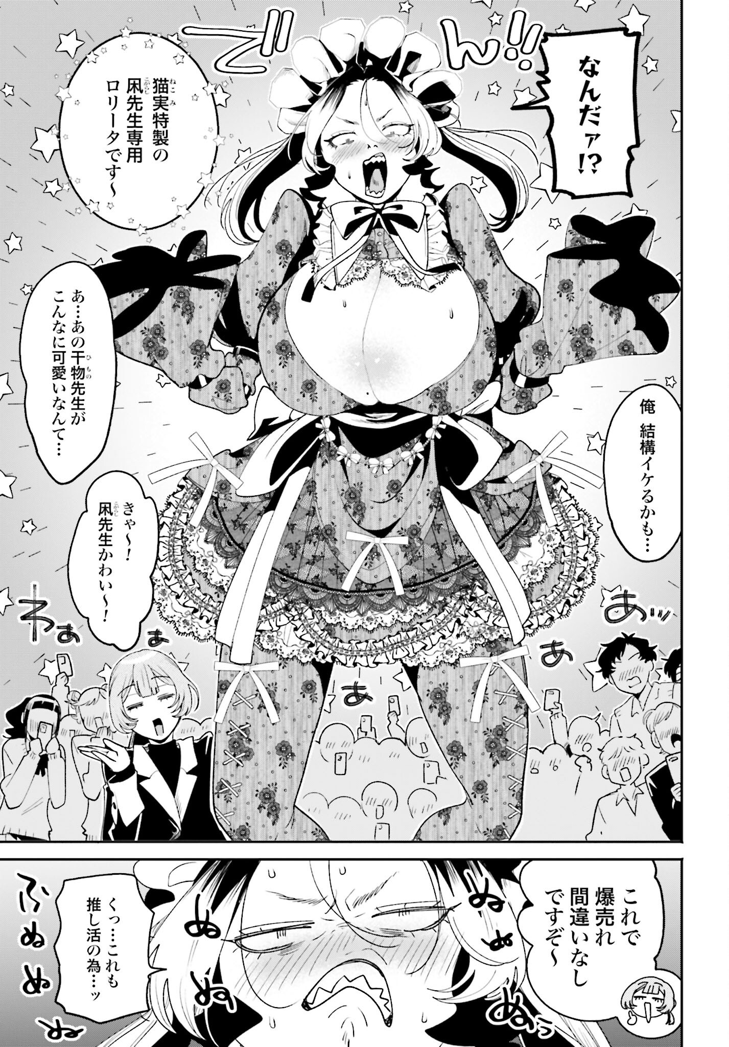 Filter-Goshi no Kanojo Chapter 51 13ページ