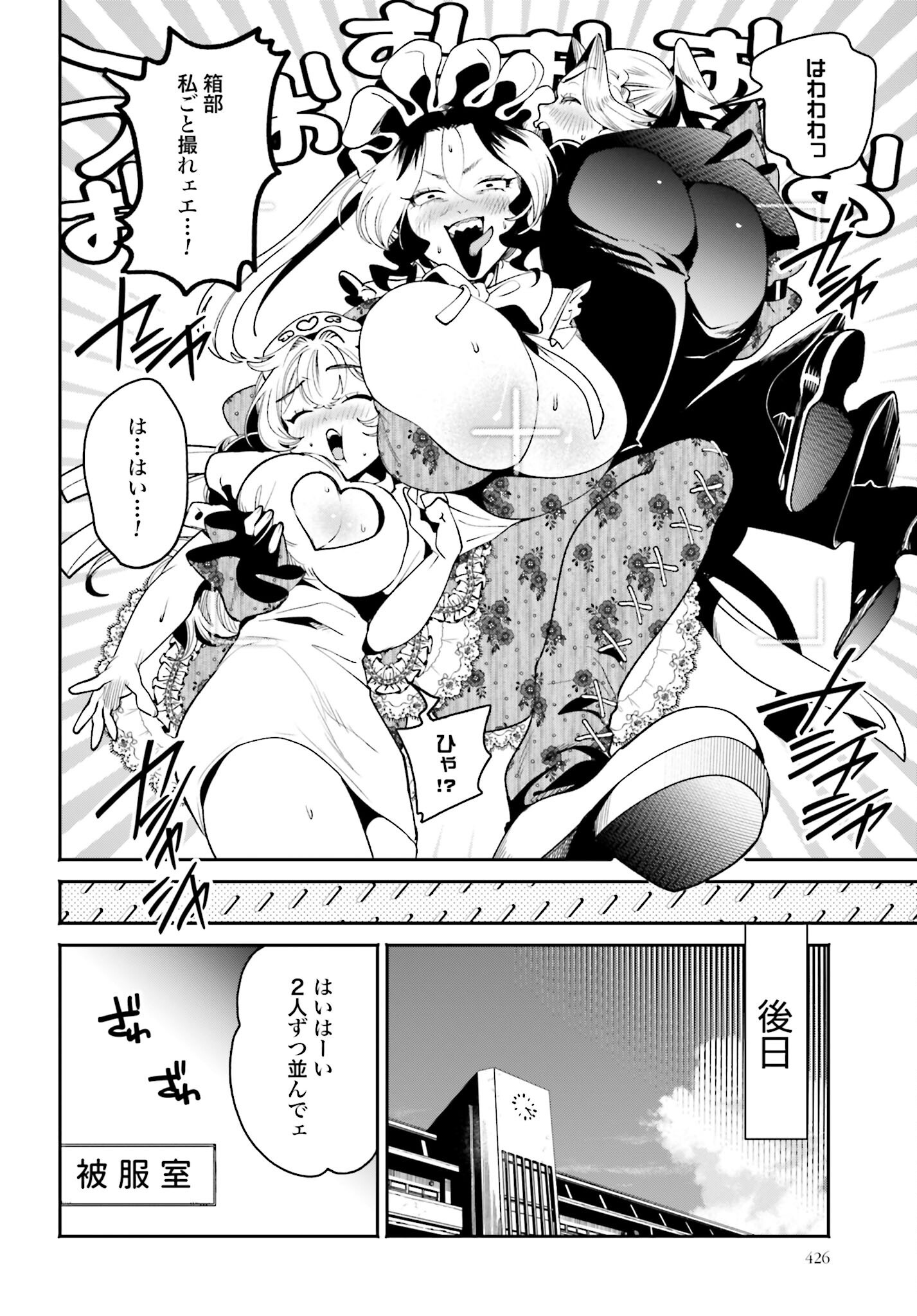 Filter-Goshi no Kanojo Chapter 51 14ページ