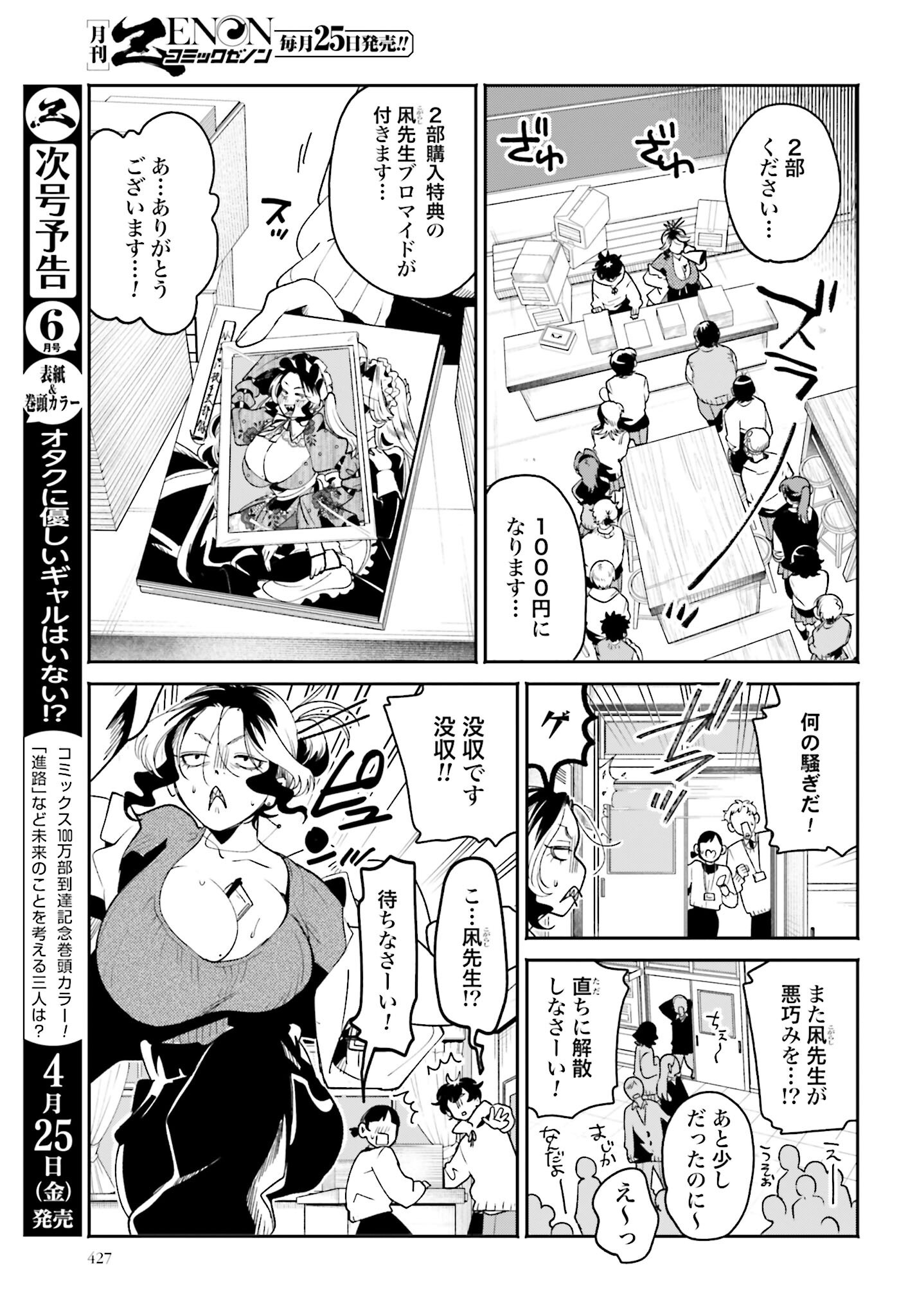 Filter-Goshi no Kanojo Chapter 51 15ページ
