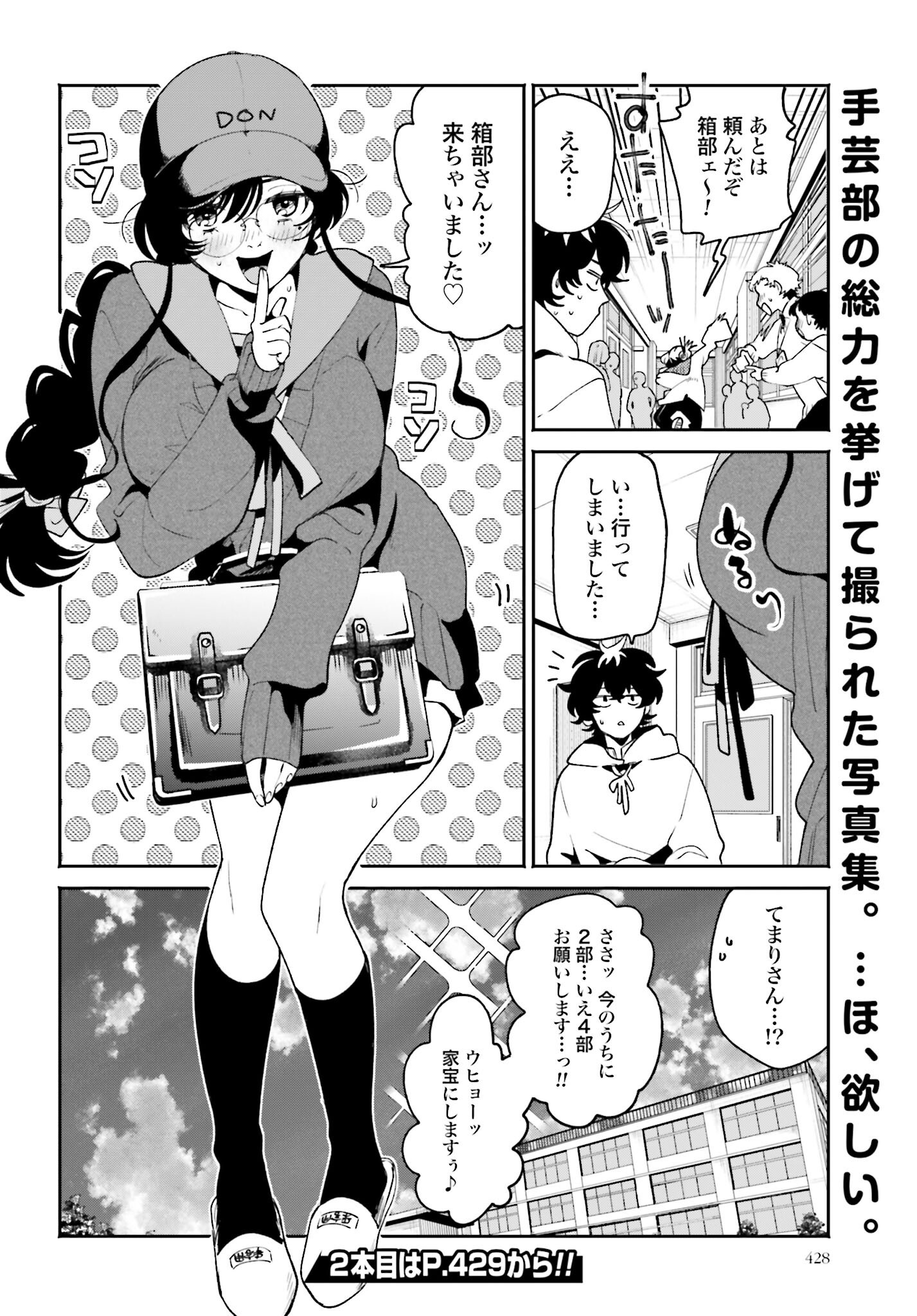 Filter-Goshi no Kanojo Chapter 51 16ページ