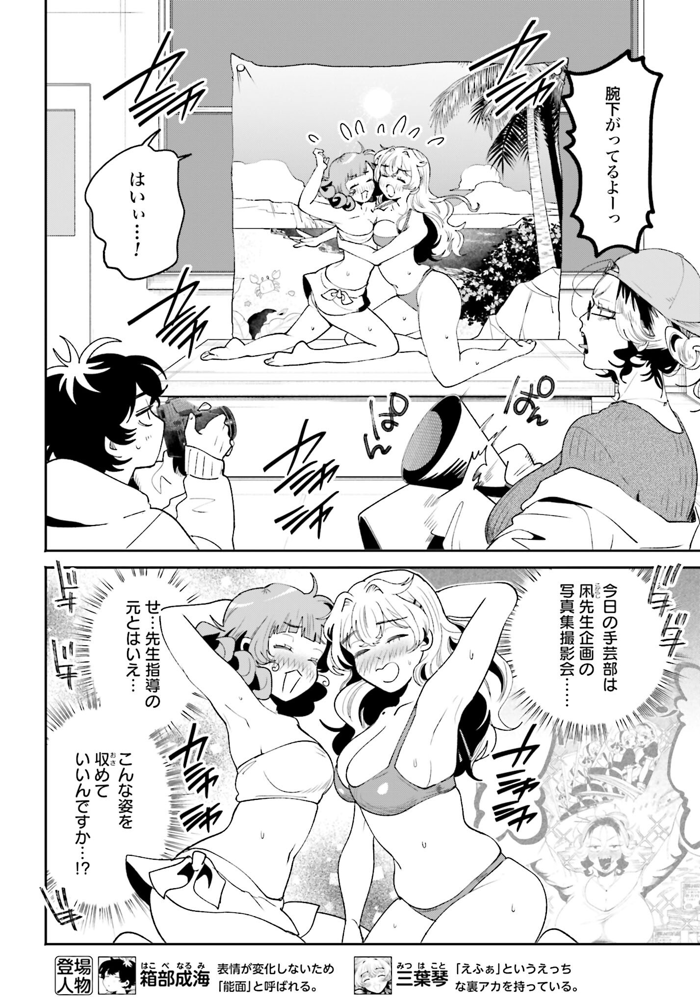 Filter-Goshi no Kanojo Chapter 51 4ページ