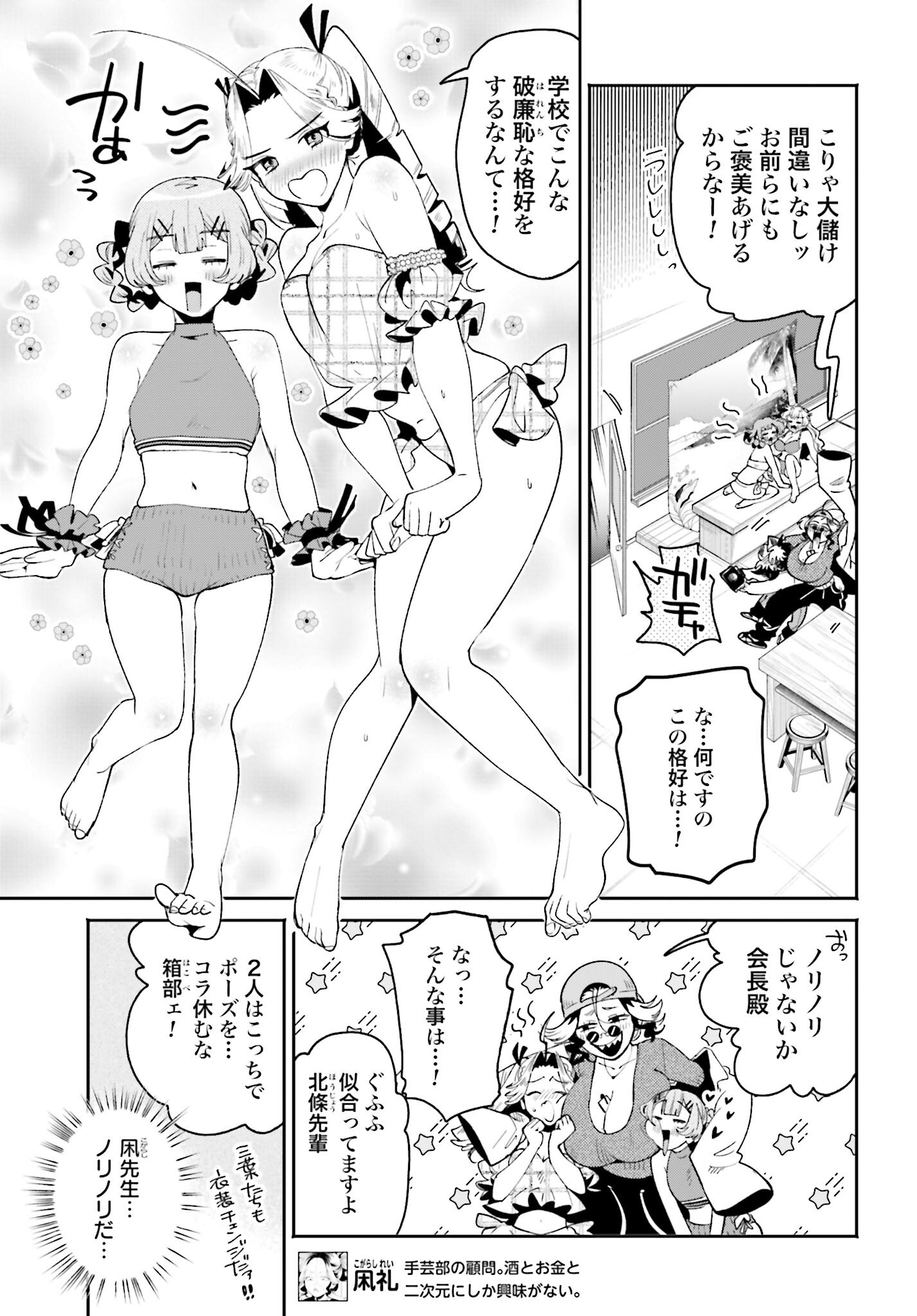 Filter-Goshi no Kanojo Chapter 51 5ページ