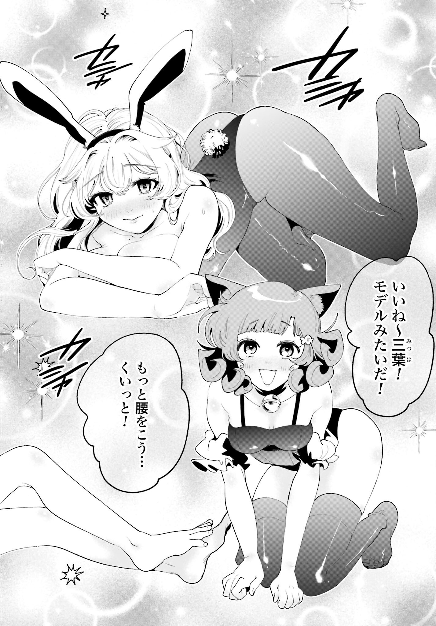 Filter-Goshi no Kanojo Chapter 51 6ページ