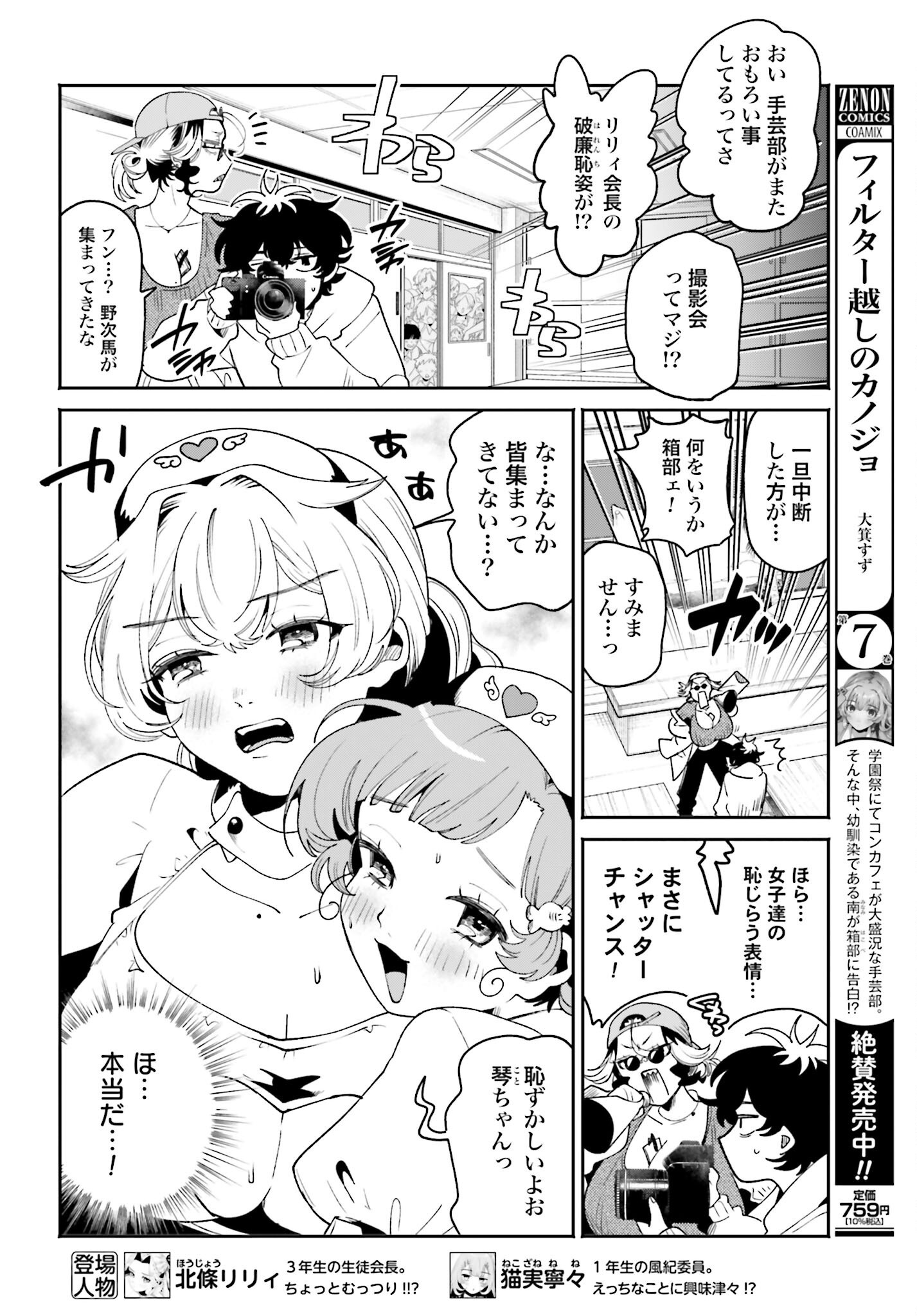 Filter-Goshi no Kanojo Chapter 51 8ページ