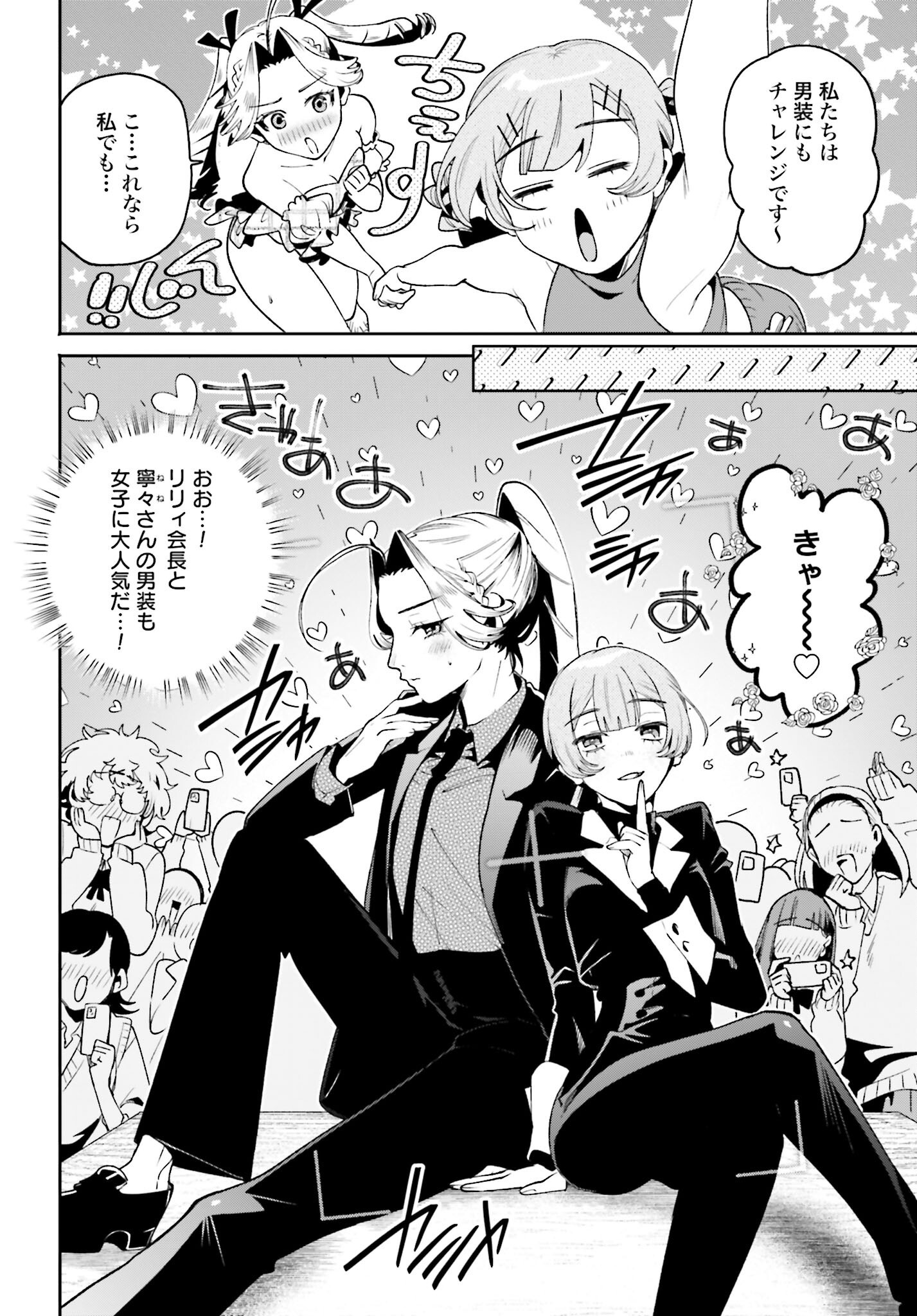 Filter-Goshi no Kanojo Chapter 51 10ページ