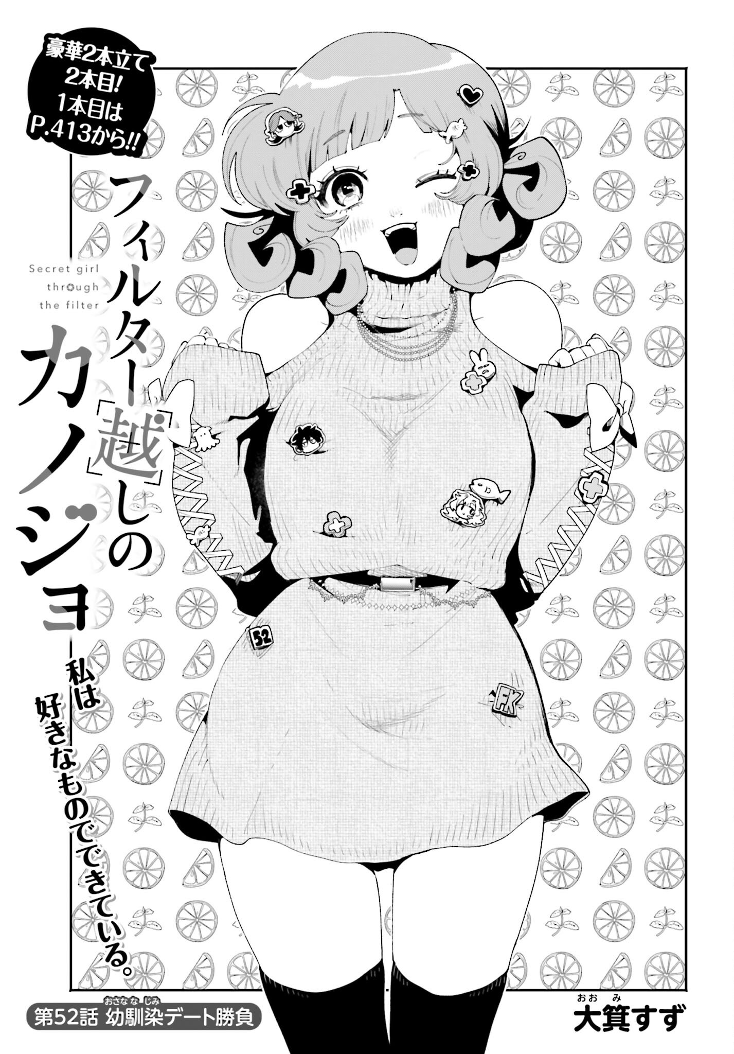 Filter-Goshi no Kanojo Chapter 52 1ページ