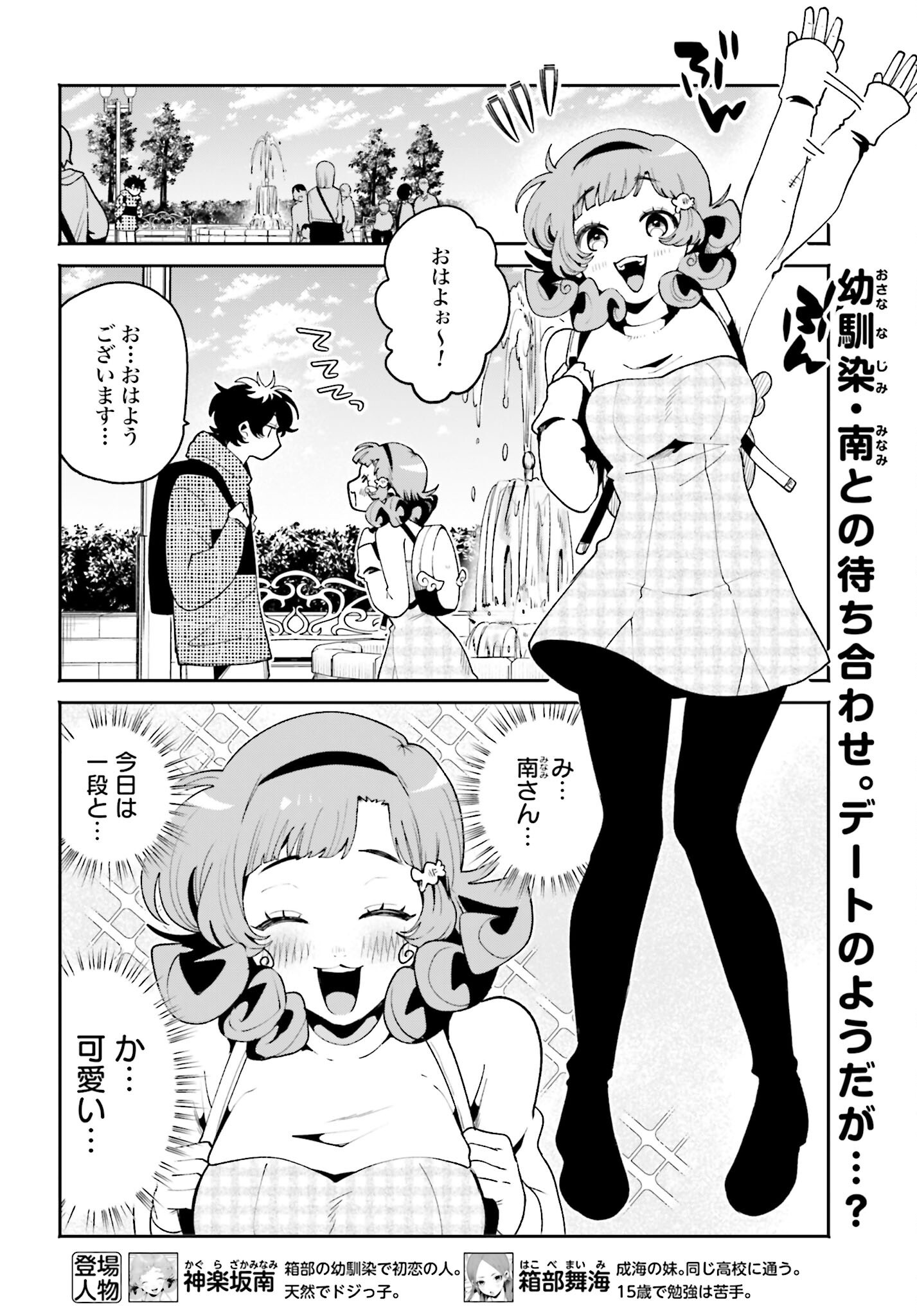 Filter-Goshi no Kanojo Chapter 52 2ページ
