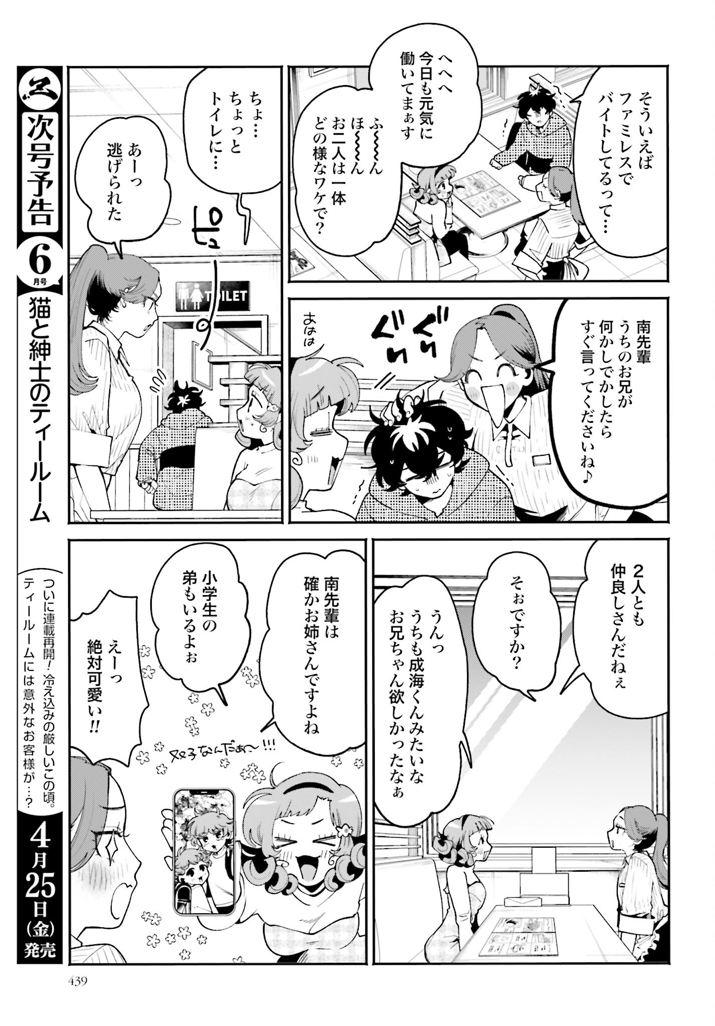 Filter-Goshi no Kanojo Chapter 52 11ページ