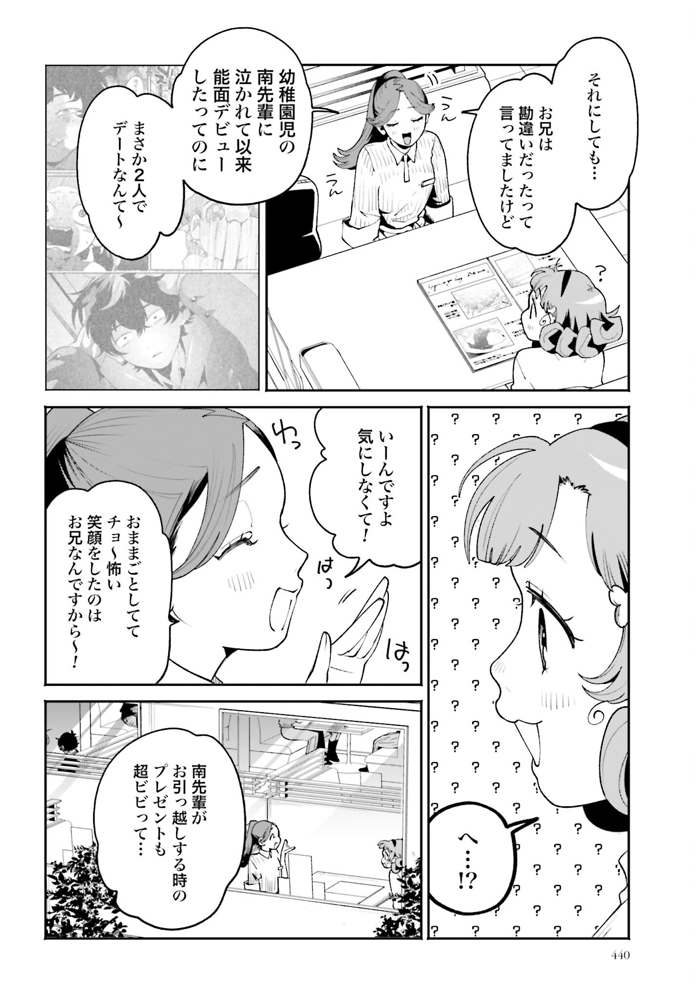 Filter-Goshi no Kanojo Chapter 52 12ページ
