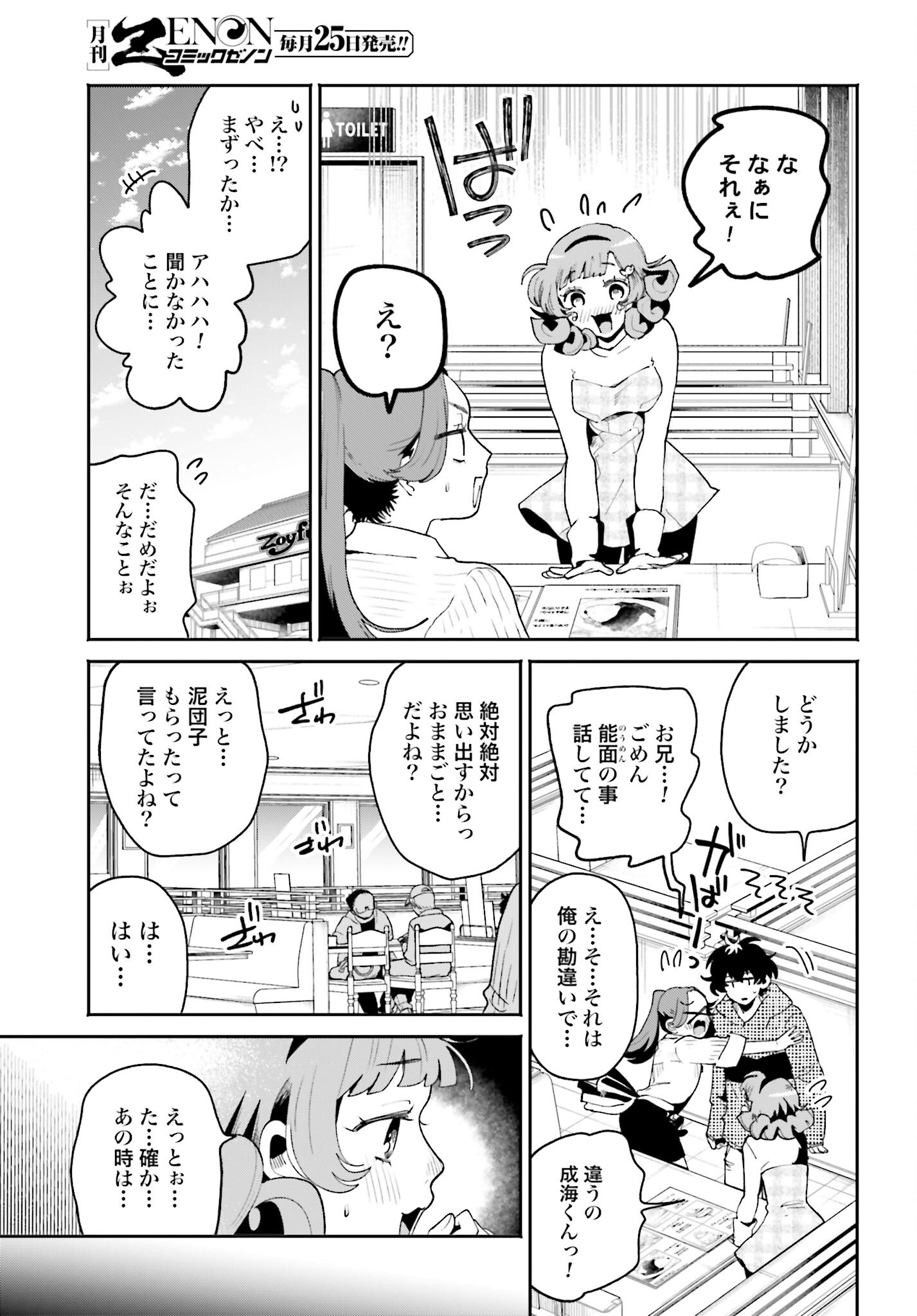 Filter-Goshi no Kanojo Chapter 52 13ページ