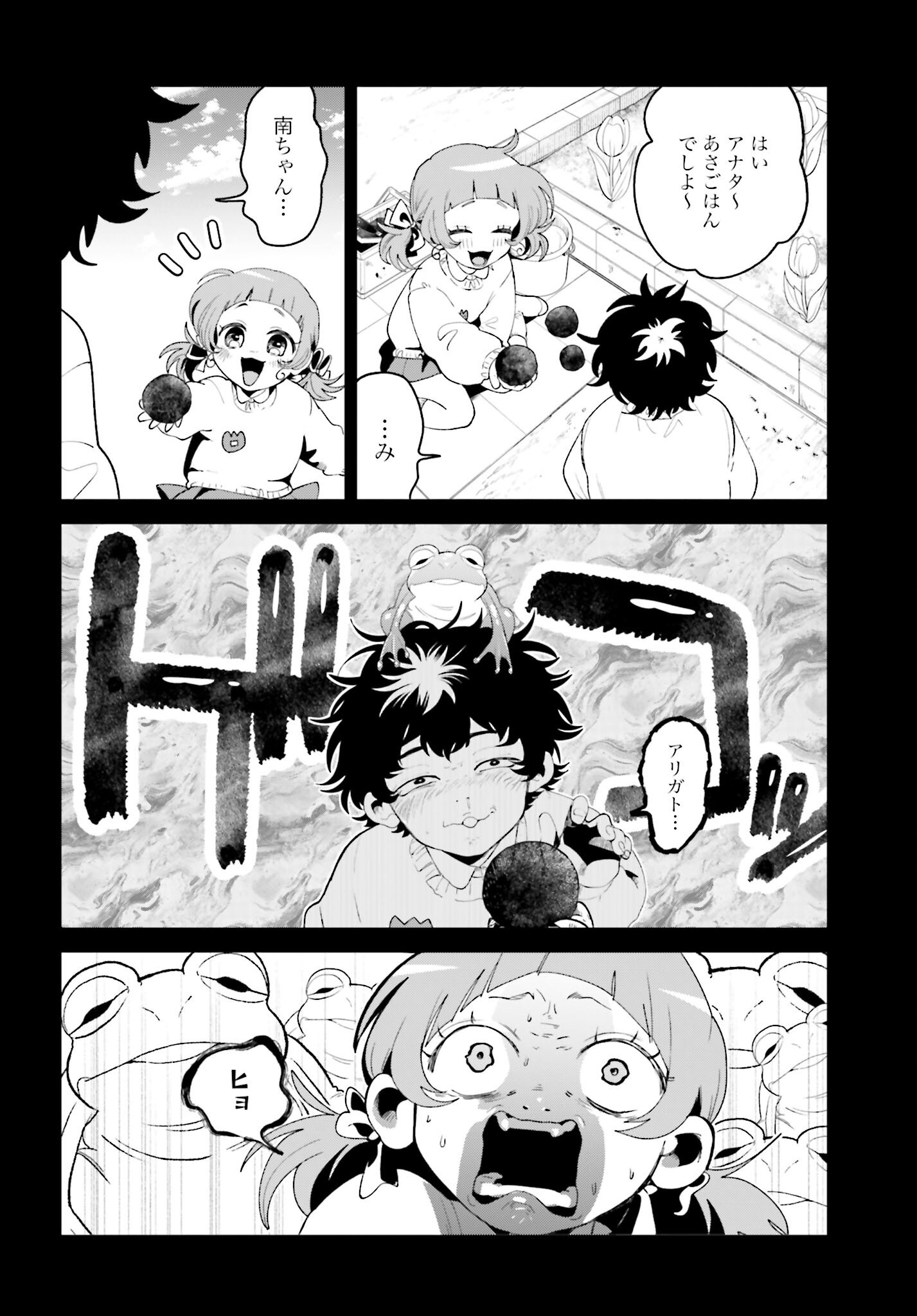 Filter-Goshi no Kanojo Chapter 52 14ページ