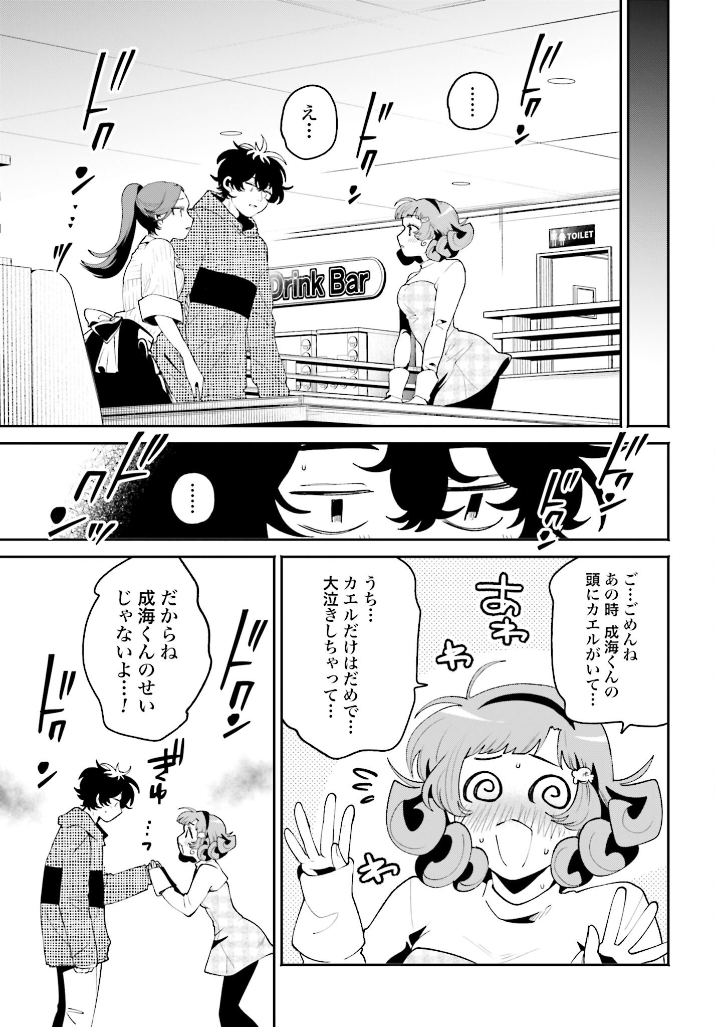 Filter-Goshi no Kanojo Chapter 52 15ページ