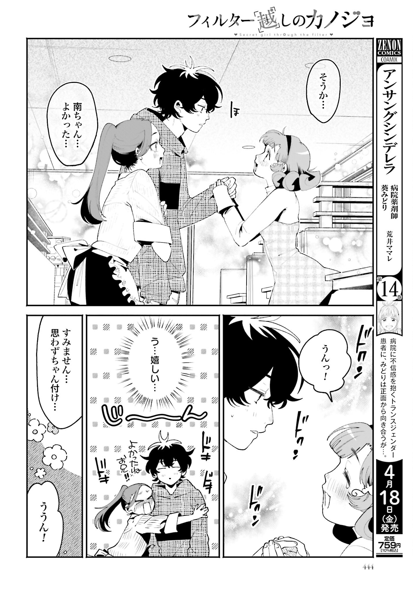 Filter-Goshi no Kanojo Chapter 52 16ページ