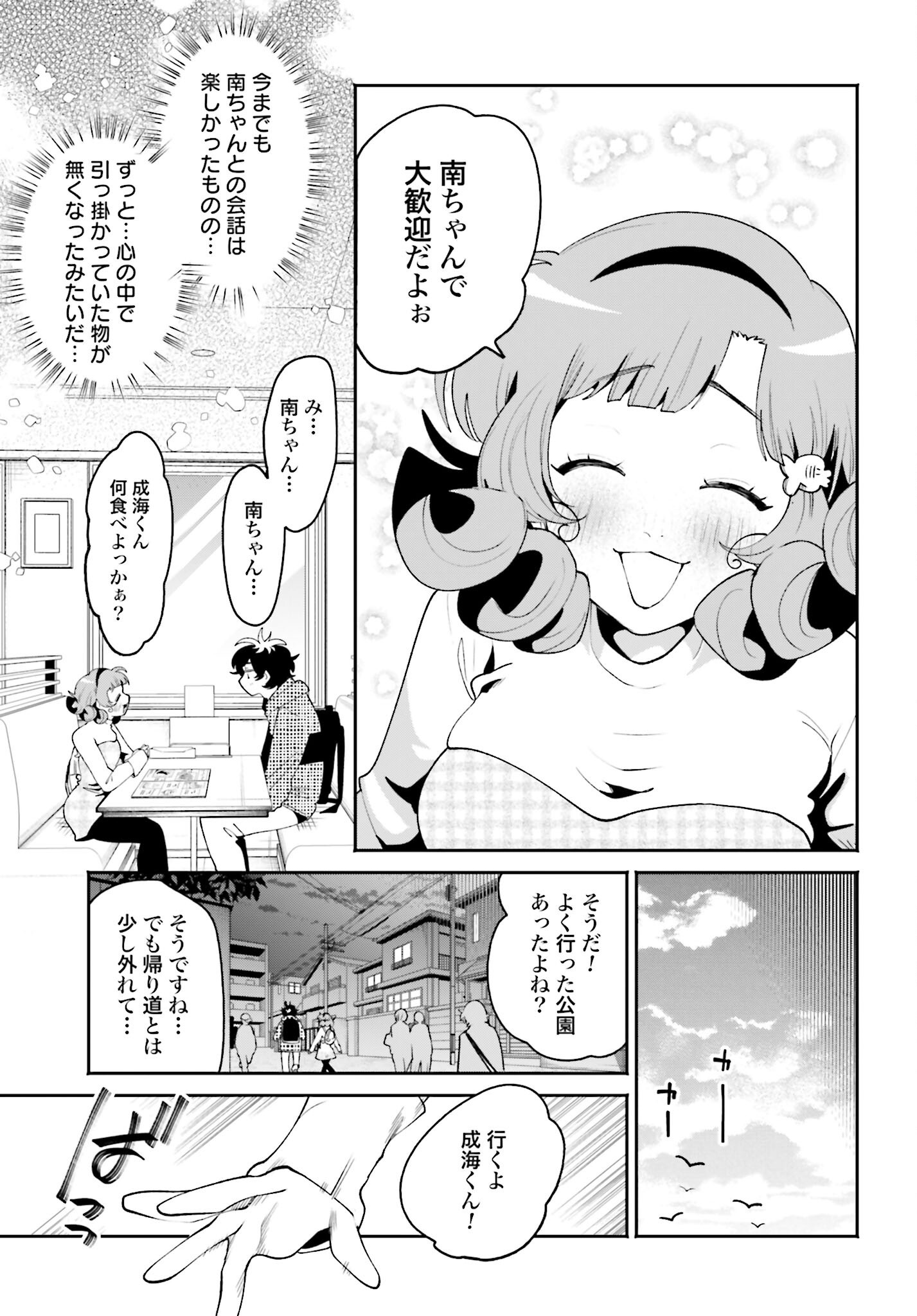 Filter-Goshi no Kanojo Chapter 52 17ページ