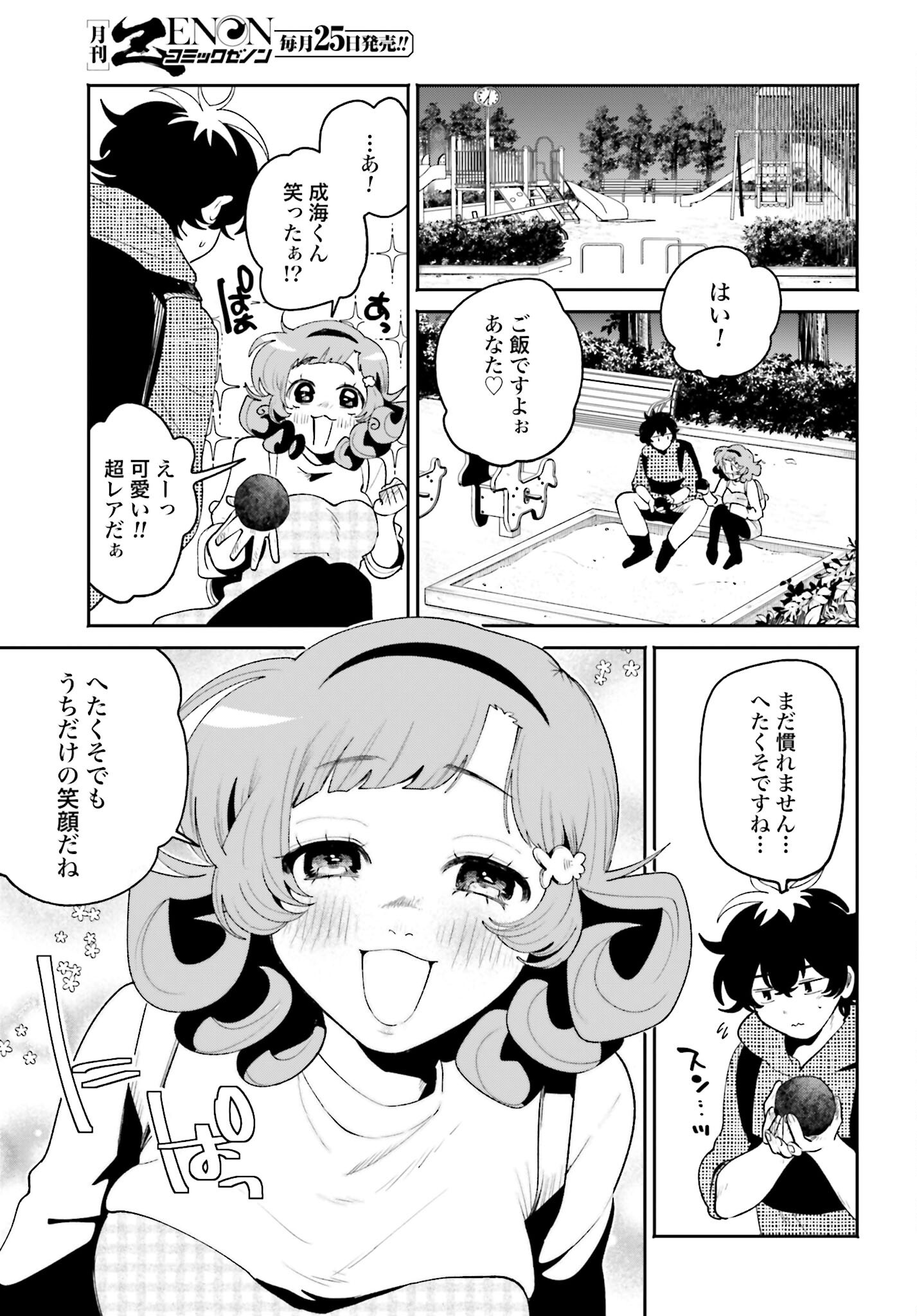 Filter-Goshi no Kanojo Chapter 52 19ページ